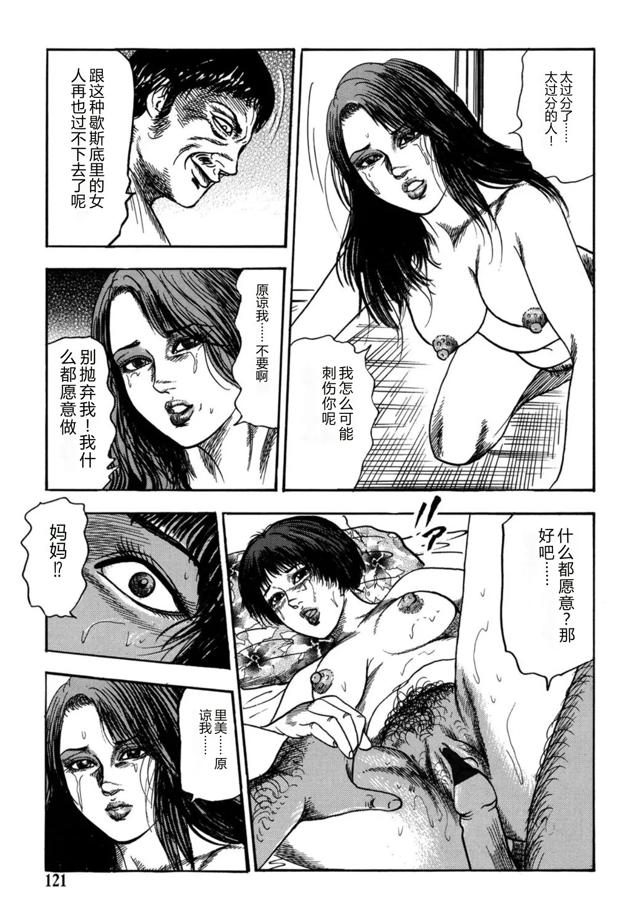 [Sanjou Tomomi]Reijou Satomi[Chinese] [Digital] Page 121