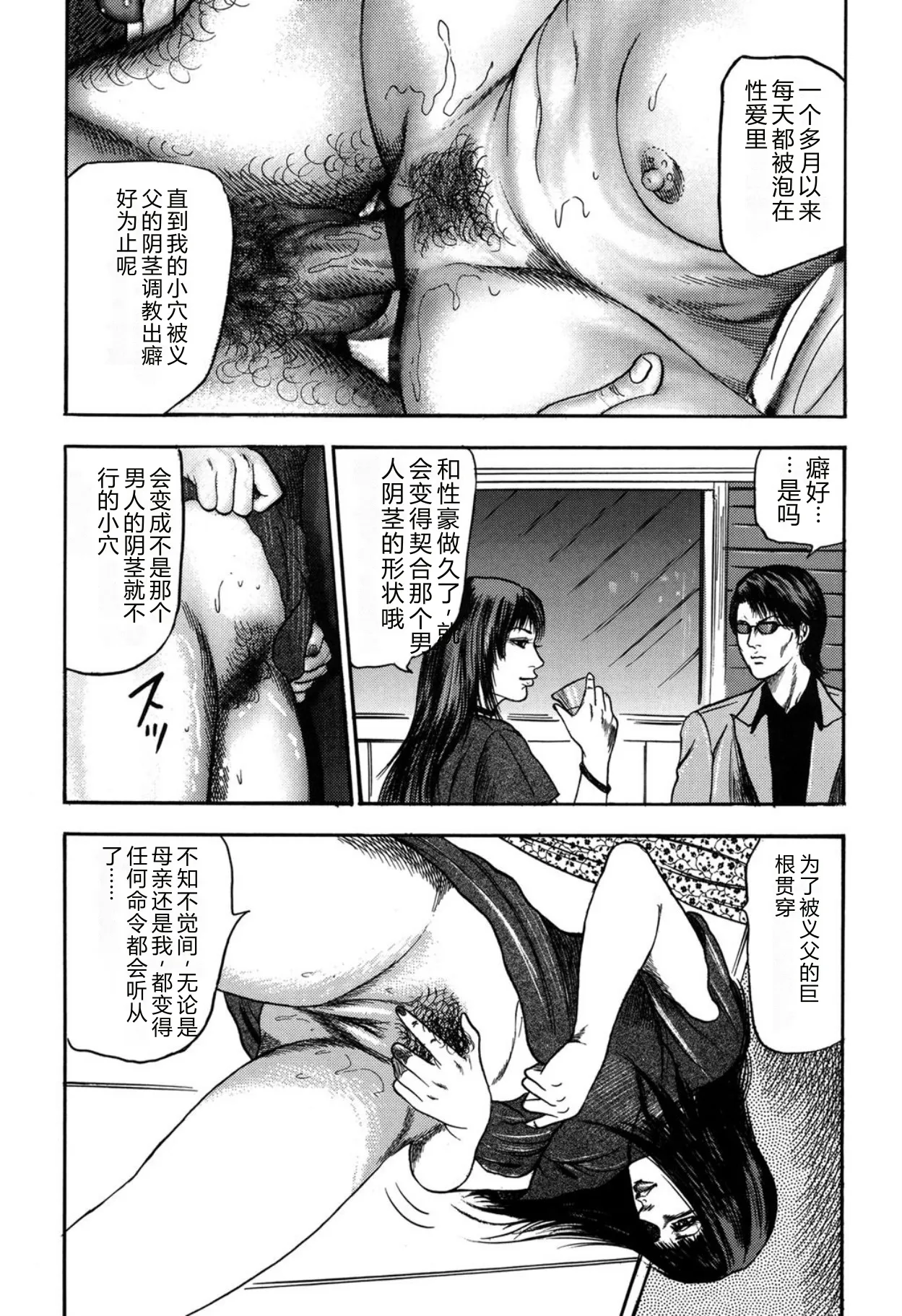 [Sanjou Tomomi]Reijou Satomi[Chinese] [Digital] Page 138