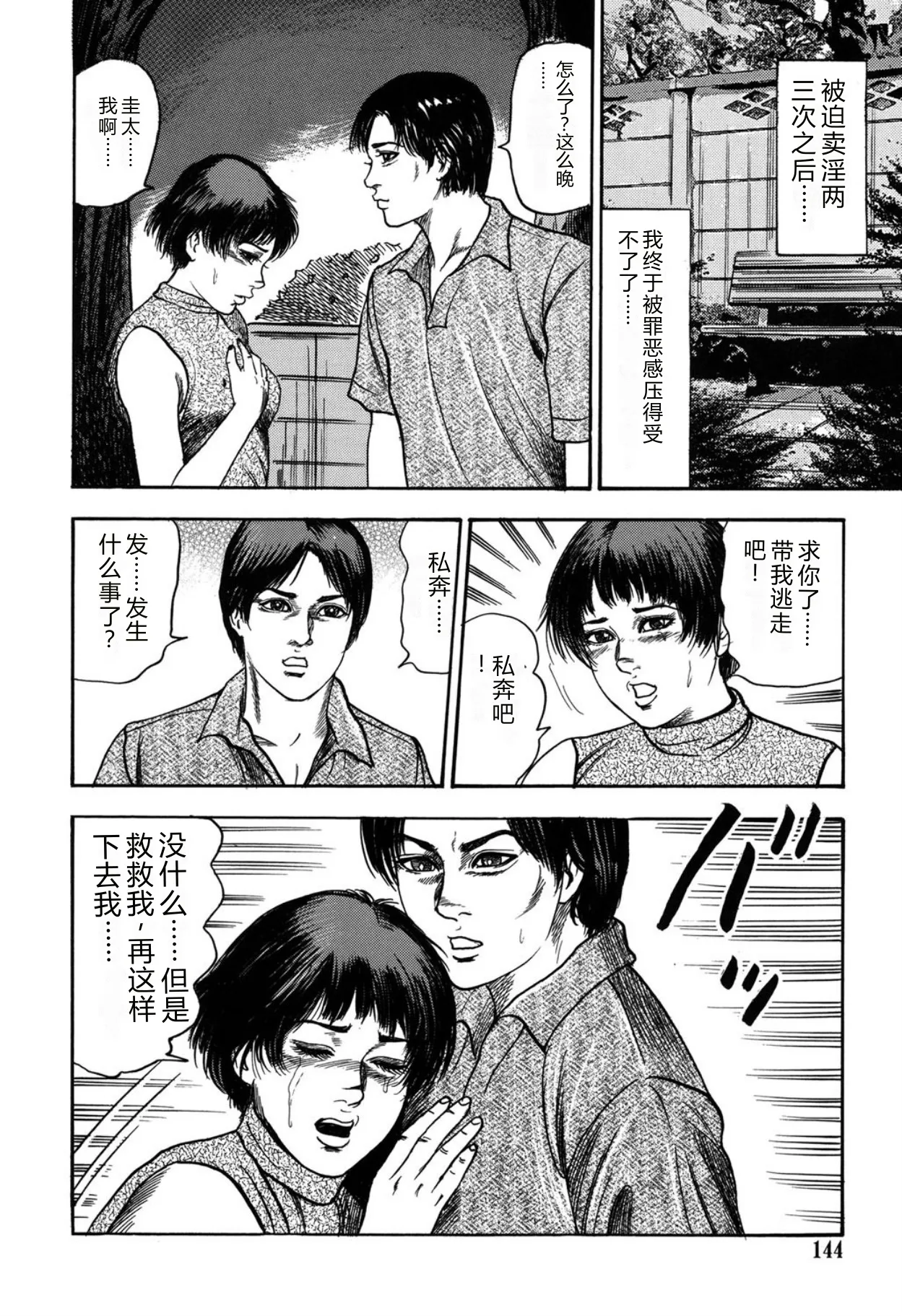 [Sanjou Tomomi]Reijou Satomi[Chinese] [Digital] Page 144