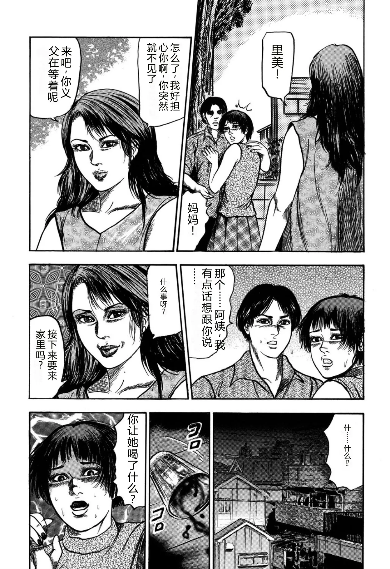 [Sanjou Tomomi]Reijou Satomi[Chinese] [Digital] Page 145