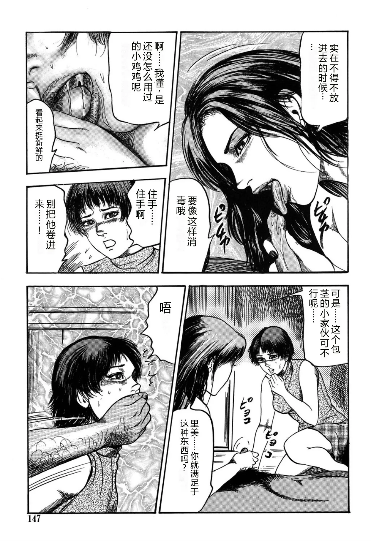[Sanjou Tomomi]Reijou Satomi[Chinese] [Digital] Page 147