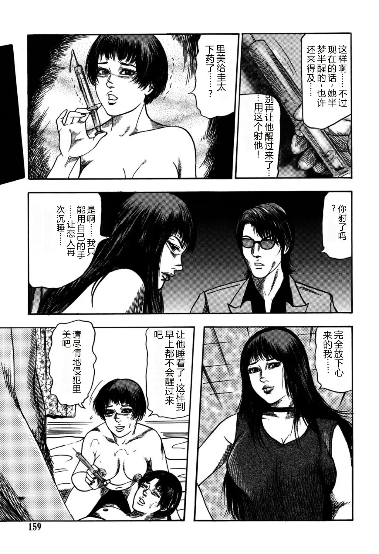 [Sanjou Tomomi]Reijou Satomi[Chinese] [Digital] Page 159