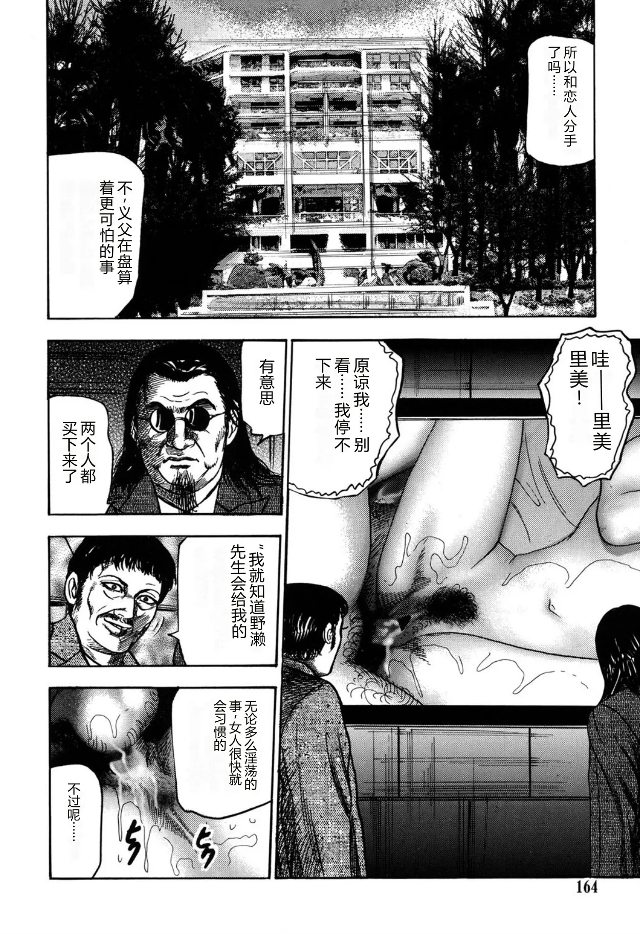 [Sanjou Tomomi]Reijou Satomi[Chinese] [Digital] Page 164