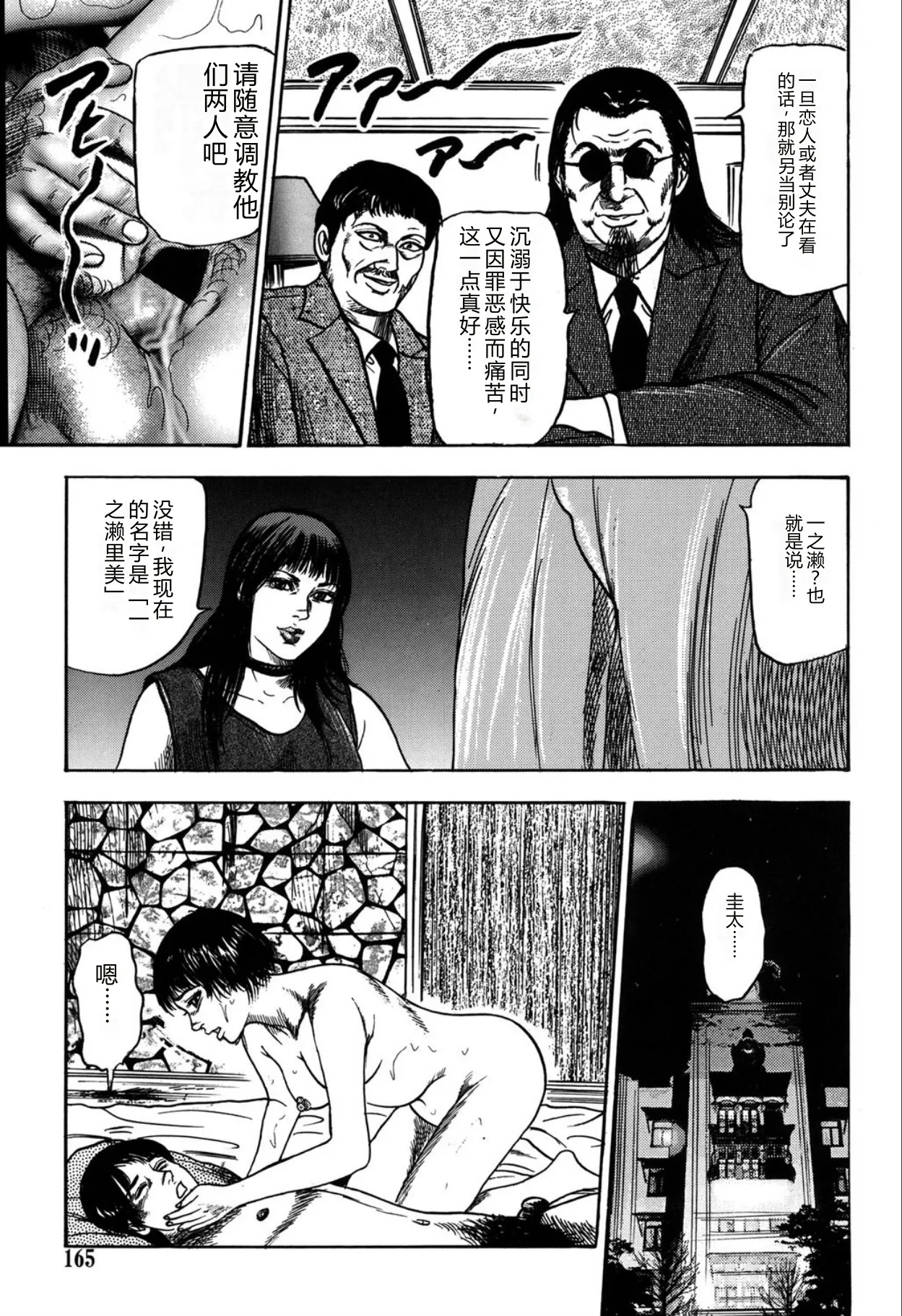 [Sanjou Tomomi]Reijou Satomi[Chinese] [Digital] Page 165