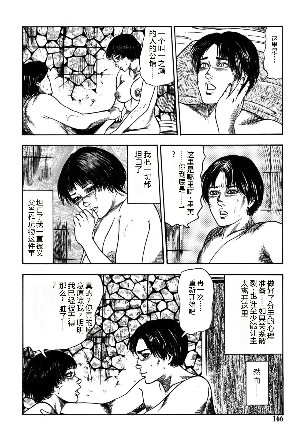 [Sanjou Tomomi]Reijou Satomi[Chinese] [Digital] Page 166