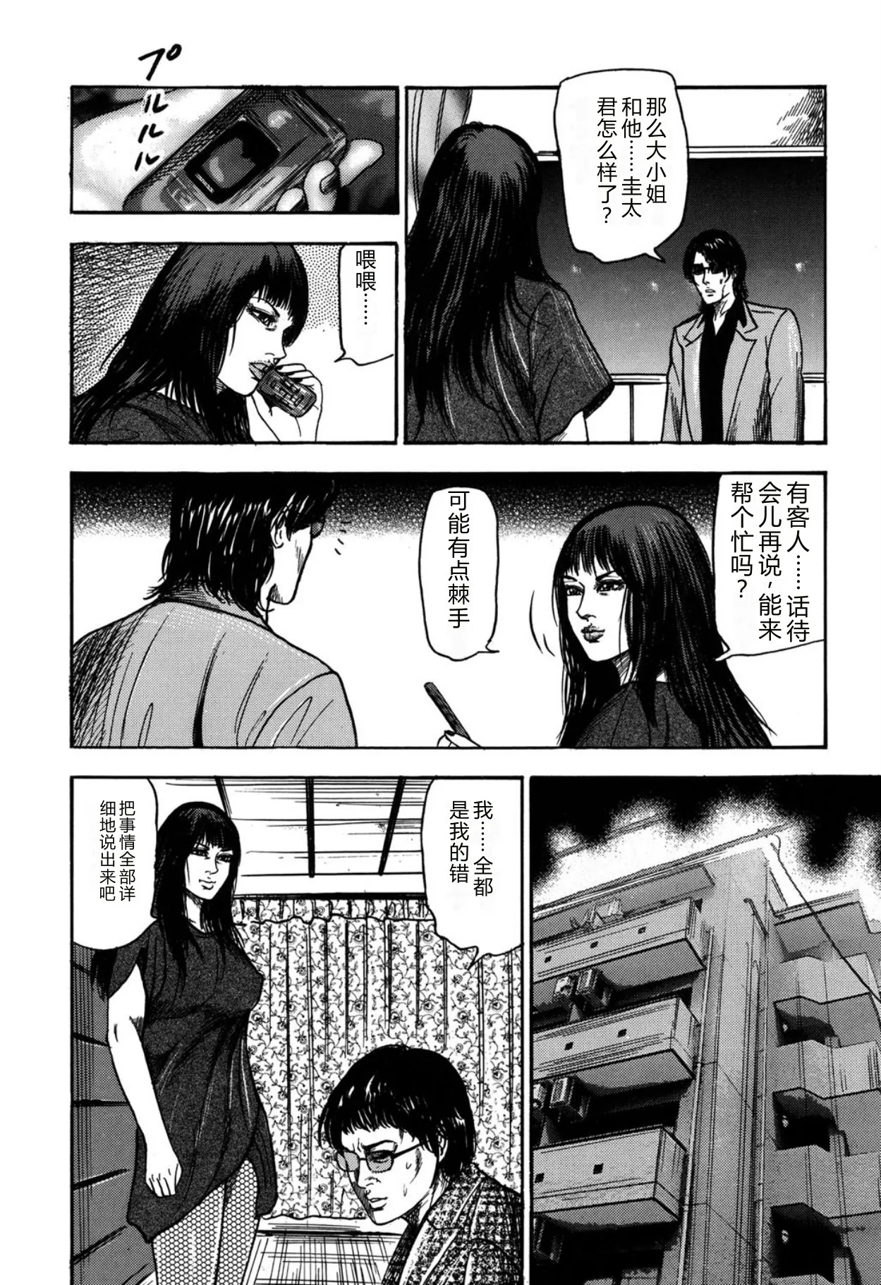 [Sanjou Tomomi]Reijou Satomi[Chinese] [Digital] Page 176