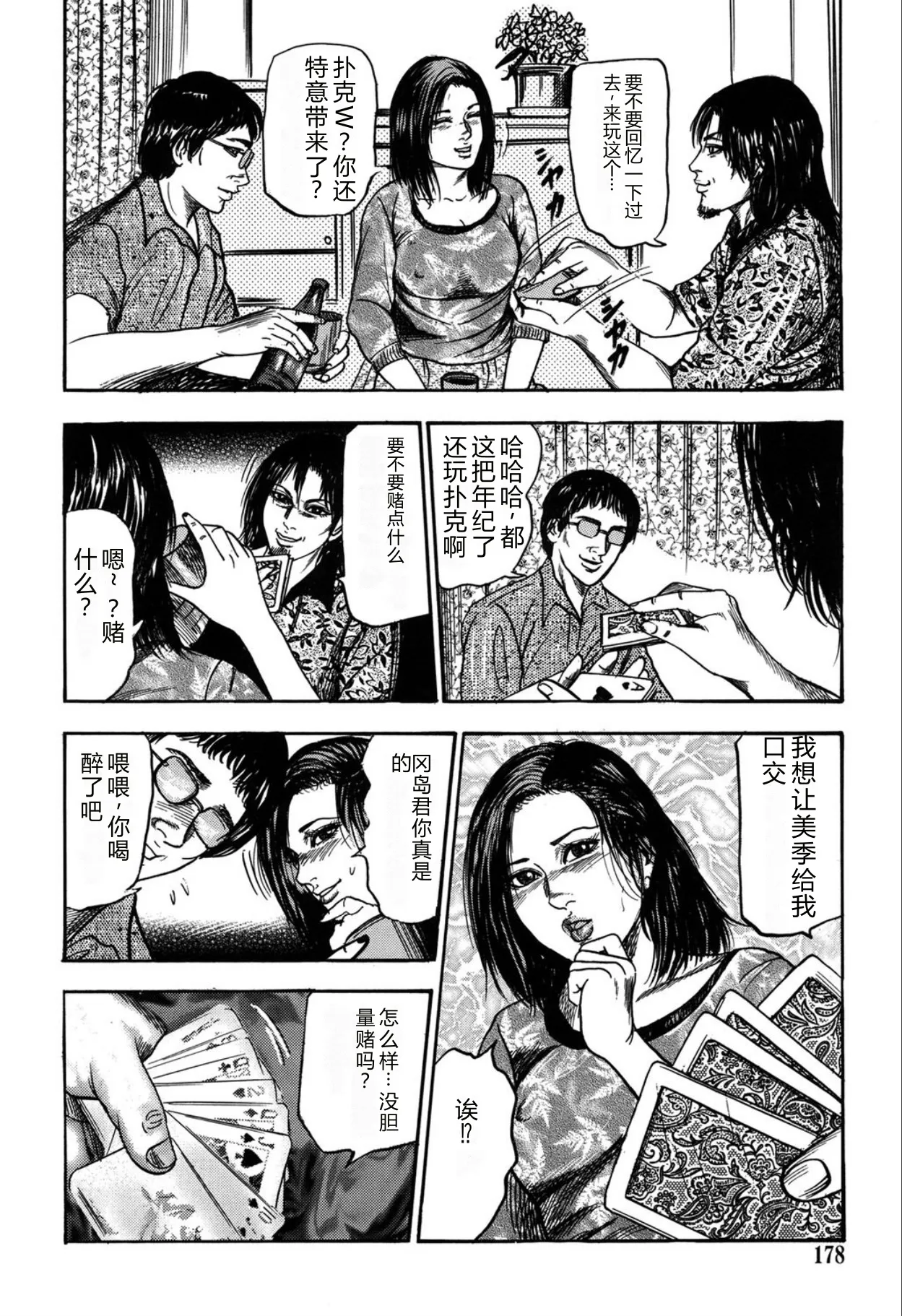 [Sanjou Tomomi]Reijou Satomi[Chinese] [Digital] Page 178