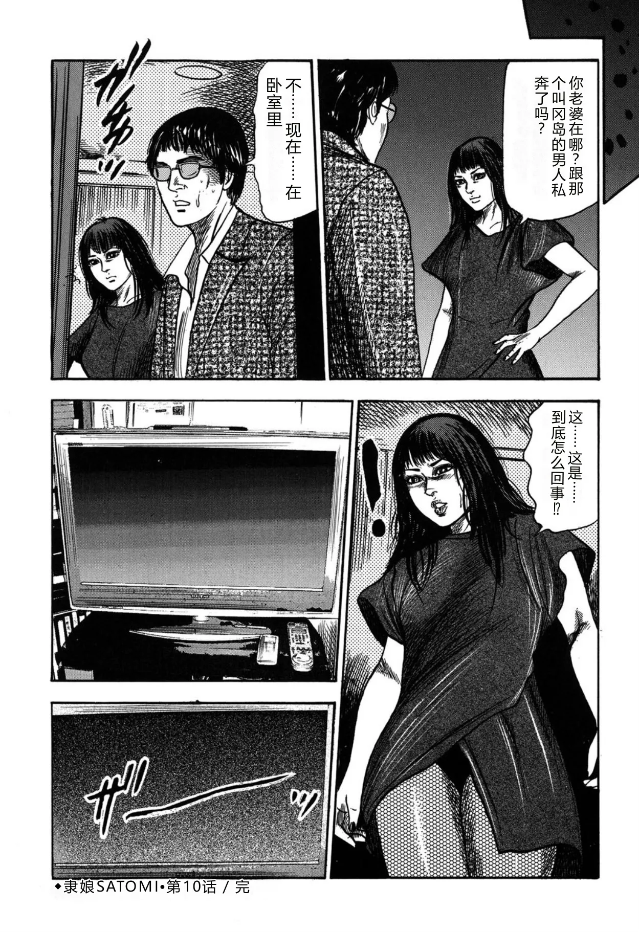 [Sanjou Tomomi]Reijou Satomi[Chinese] [Digital] Page 192