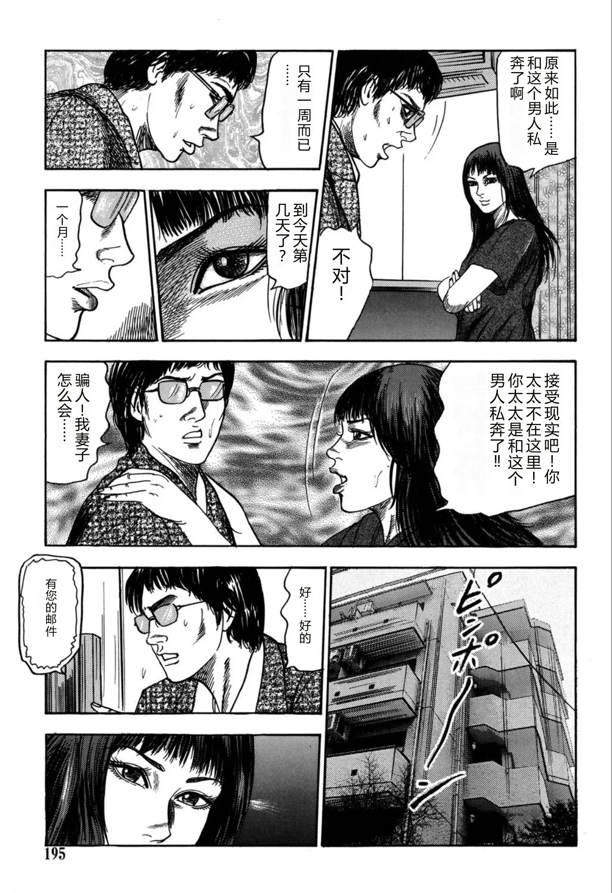 [Sanjou Tomomi]Reijou Satomi[Chinese] [Digital] Page 195