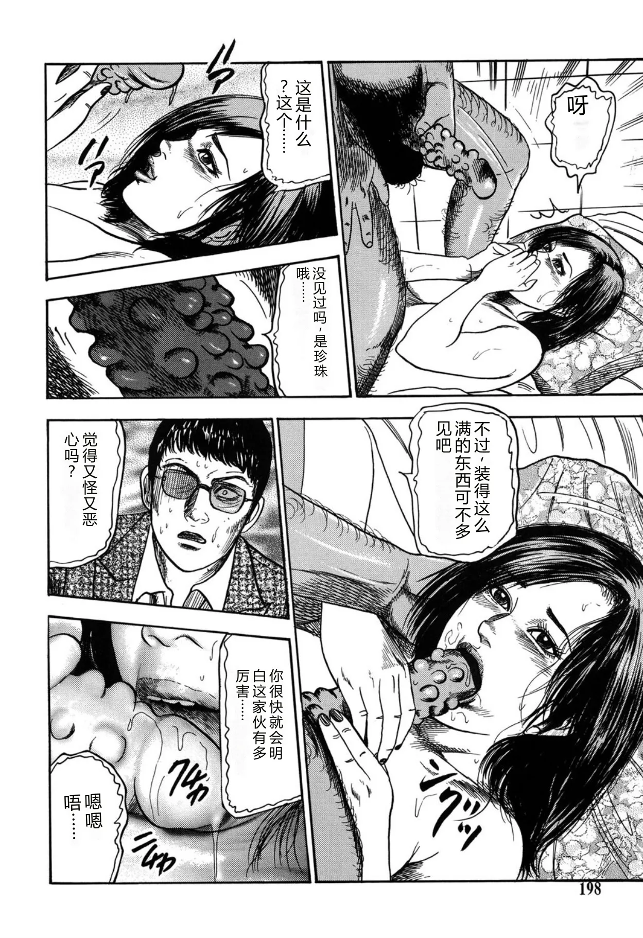 [Sanjou Tomomi]Reijou Satomi[Chinese] [Digital] Page 198