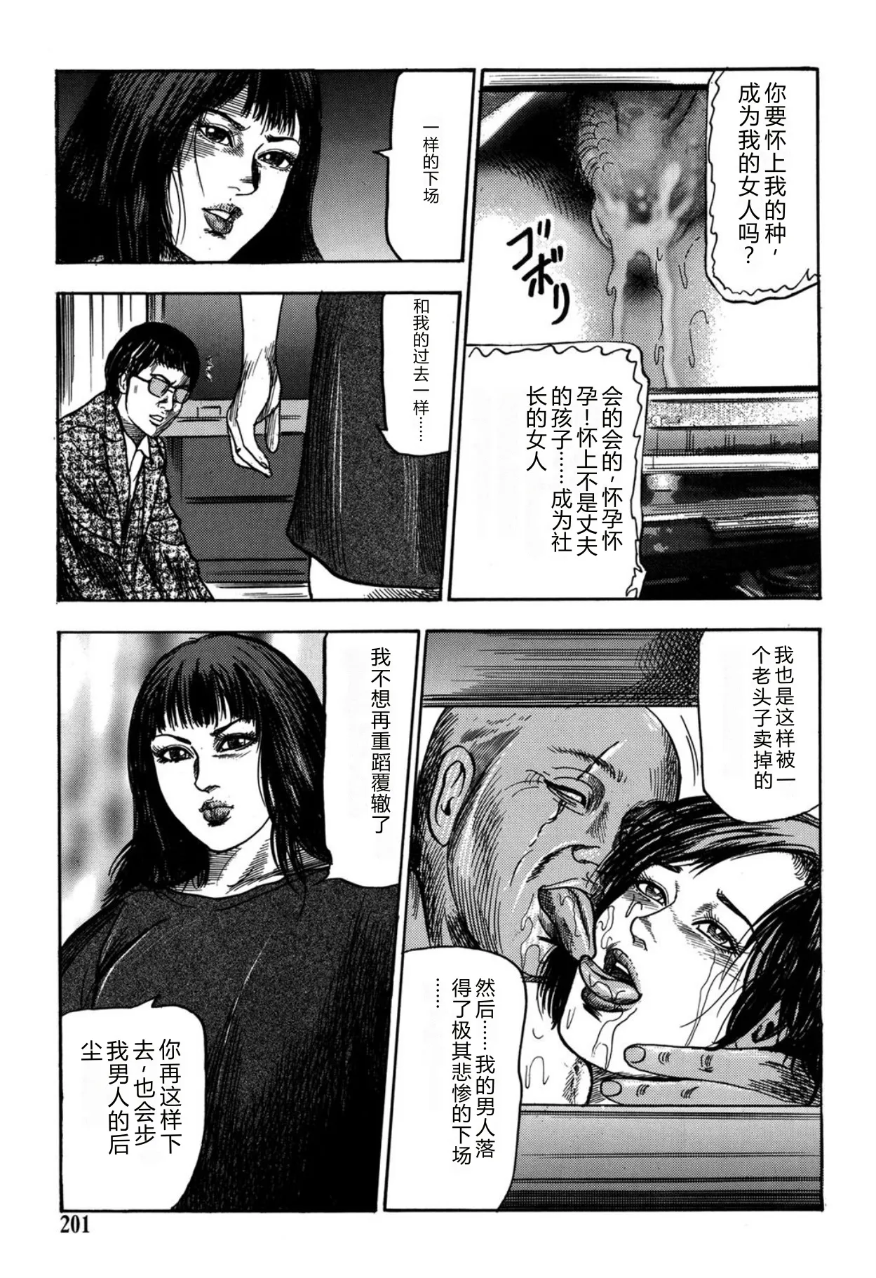 [Sanjou Tomomi]Reijou Satomi[Chinese] [Digital] Page 201