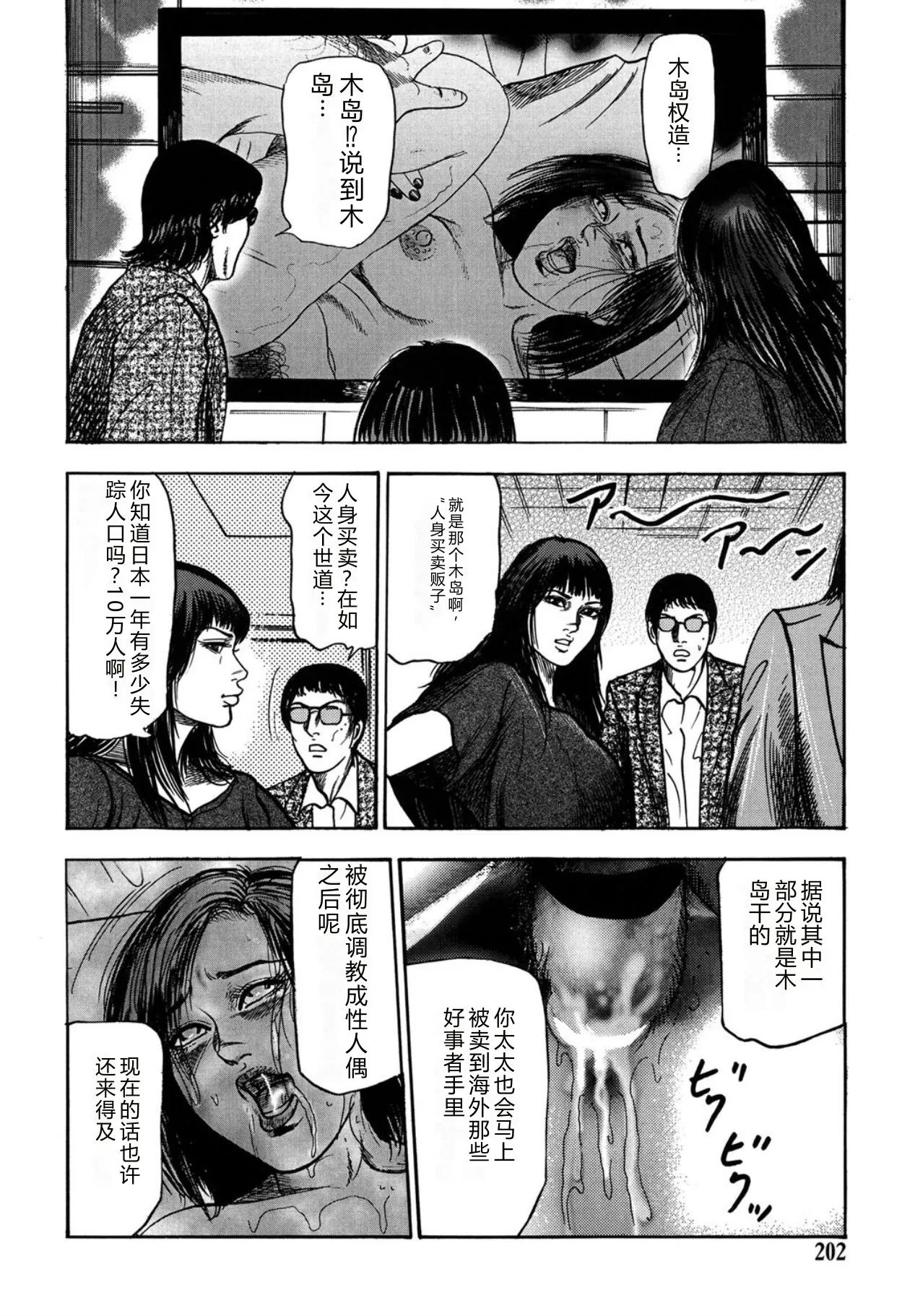 [Sanjou Tomomi]Reijou Satomi[Chinese] [Digital] Page 202