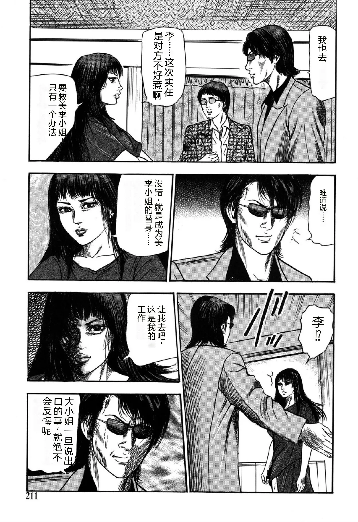 [Sanjou Tomomi]Reijou Satomi[Chinese] [Digital] Page 211