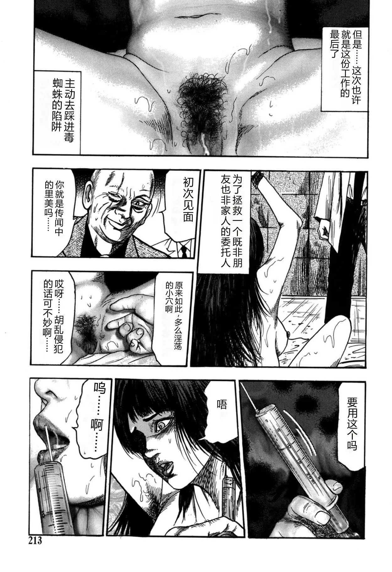 [Sanjou Tomomi]Reijou Satomi[Chinese] [Digital] Page 213