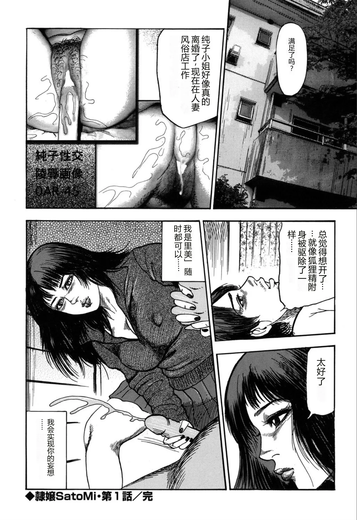 [Sanjou Tomomi]Reijou Satomi[Chinese] [Digital] Page 24