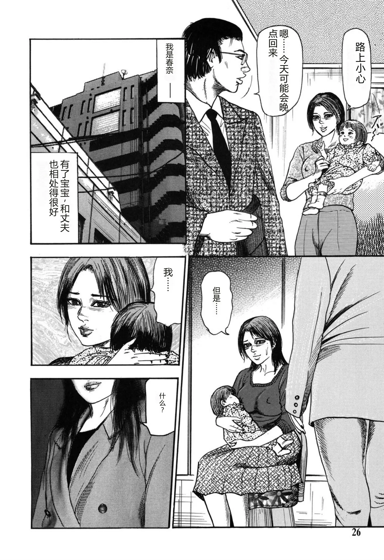 [Sanjou Tomomi]Reijou Satomi[Chinese] [Digital] Page 26