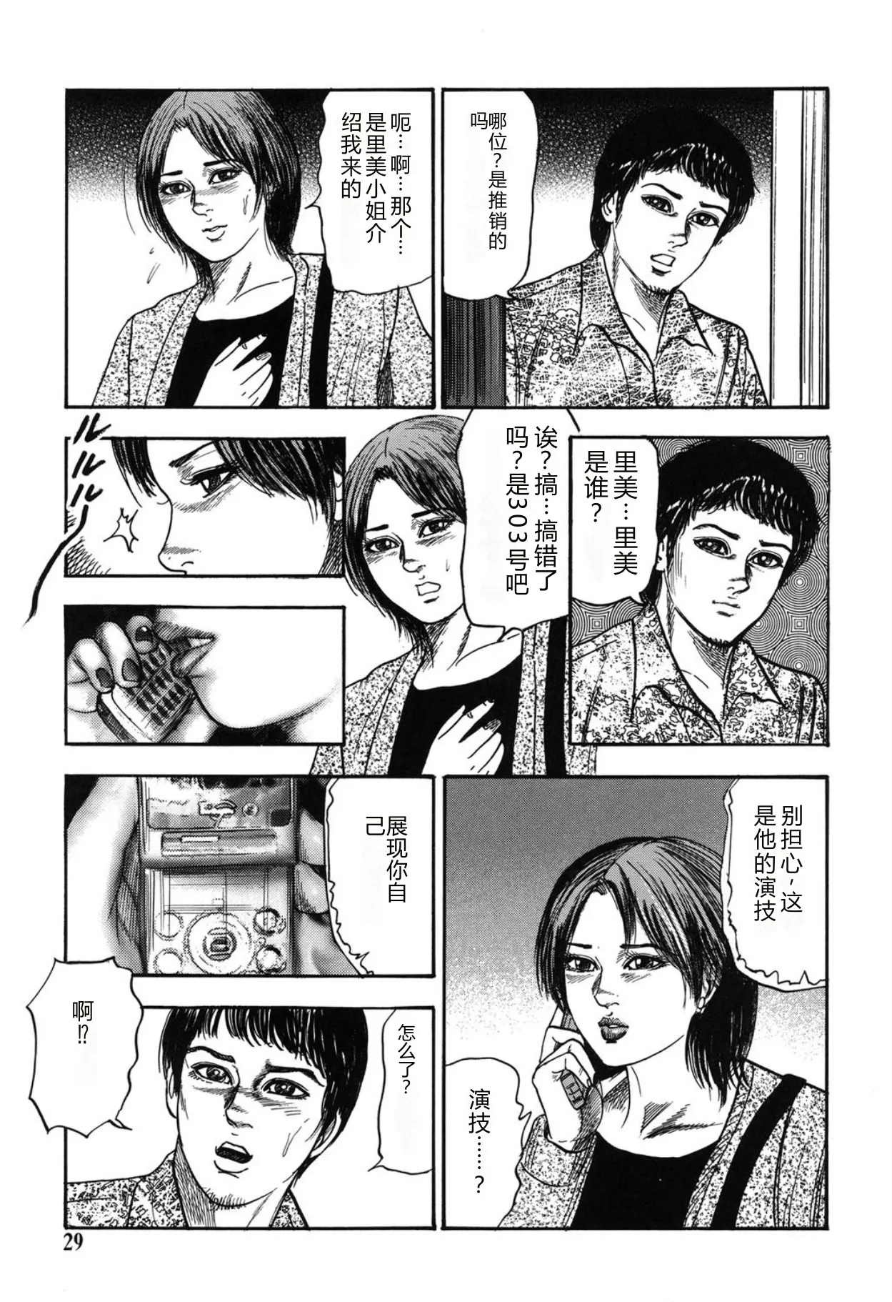 [Sanjou Tomomi]Reijou Satomi[Chinese] [Digital] Page 29