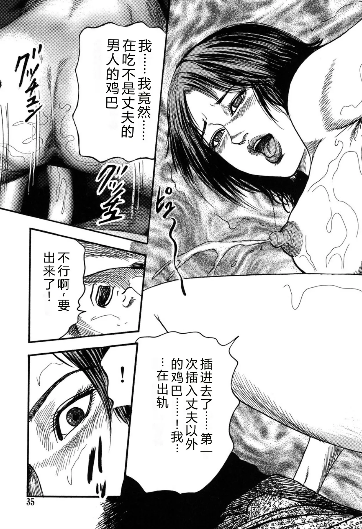 [Sanjou Tomomi]Reijou Satomi[Chinese] [Digital] Page 35