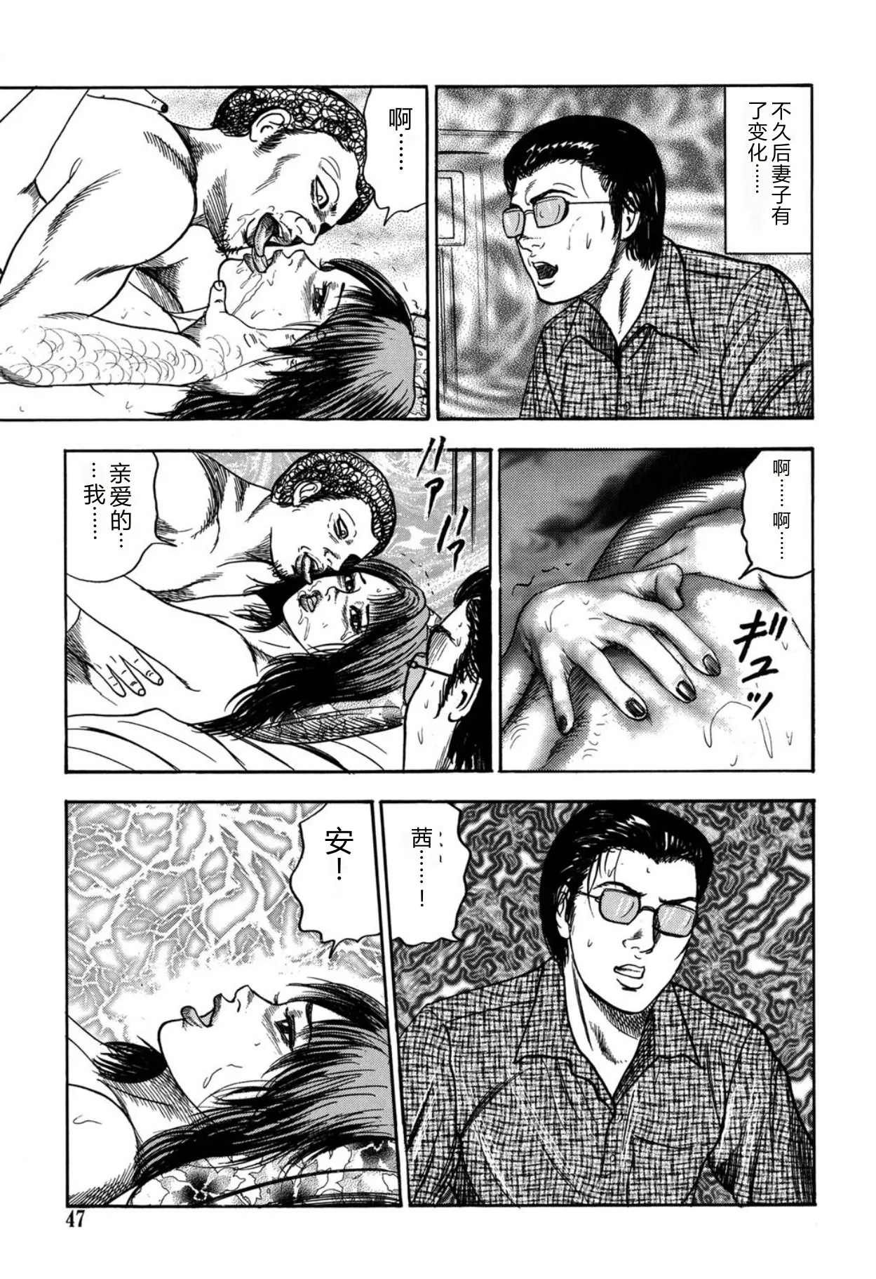 [Sanjou Tomomi]Reijou Satomi[Chinese] [Digital] Page 47
