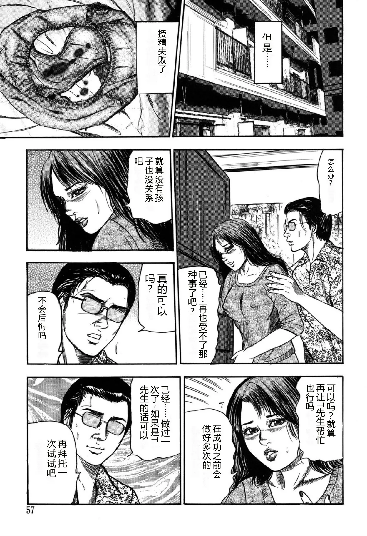 [Sanjou Tomomi]Reijou Satomi[Chinese] [Digital] Page 57