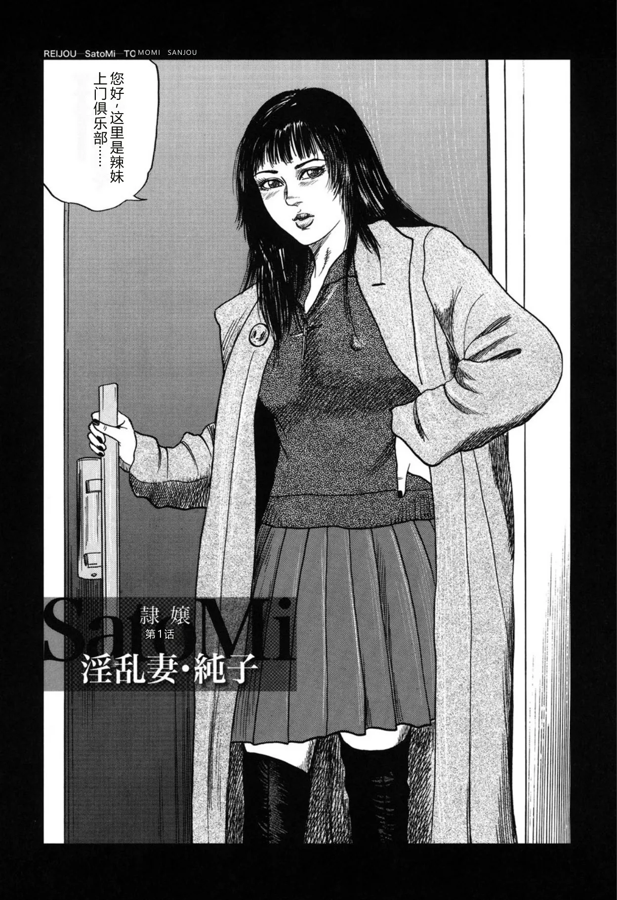 [Sanjou Tomomi]Reijou Satomi[Chinese] [Digital] Page 6