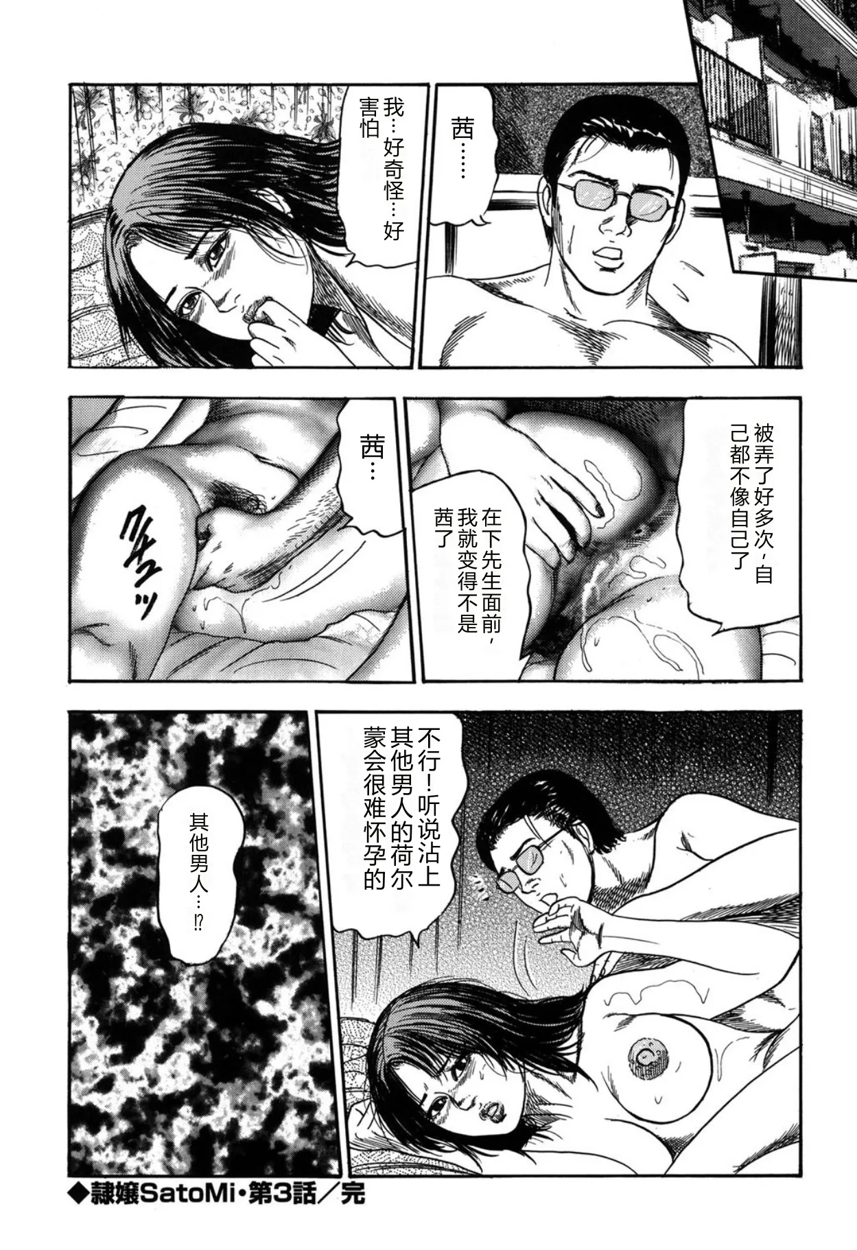 [Sanjou Tomomi]Reijou Satomi[Chinese] [Digital] Page 60