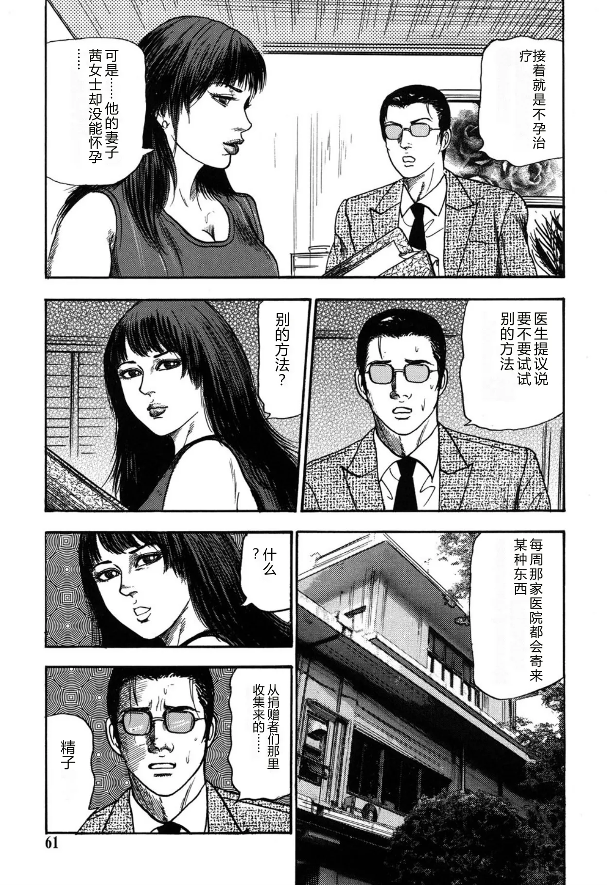 [Sanjou Tomomi]Reijou Satomi[Chinese] [Digital] Page 61