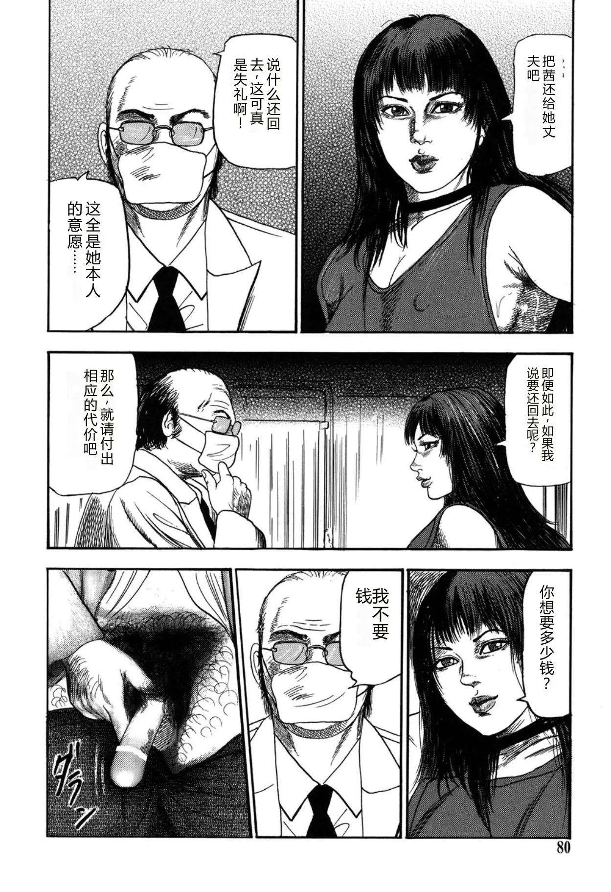[Sanjou Tomomi]Reijou Satomi[Chinese] [Digital] Page 80