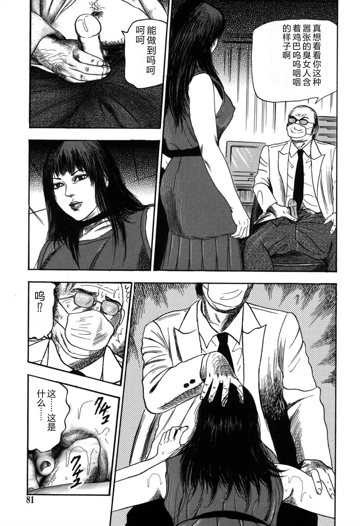 [Sanjou Tomomi]Reijou Satomi[Chinese] [Digital] Page 81