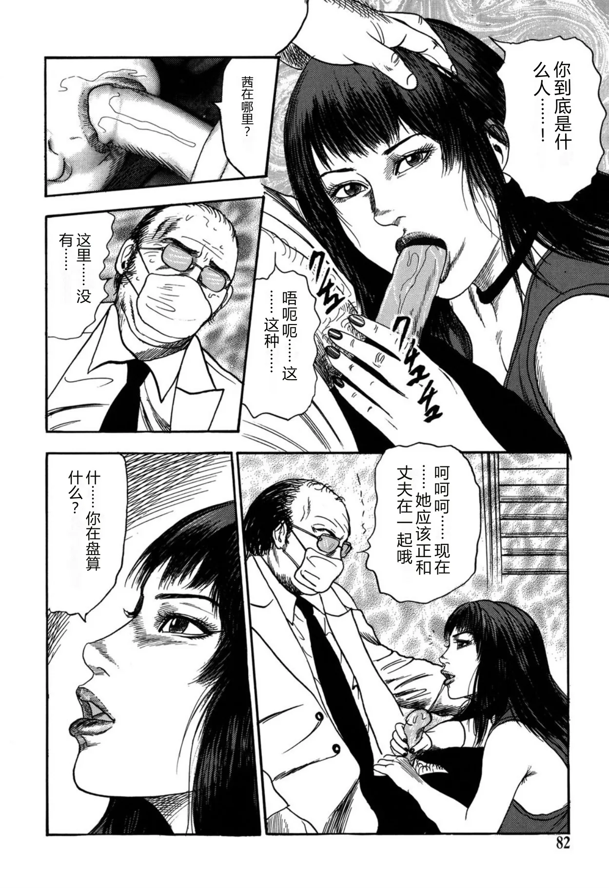 [Sanjou Tomomi]Reijou Satomi[Chinese] [Digital] Page 82