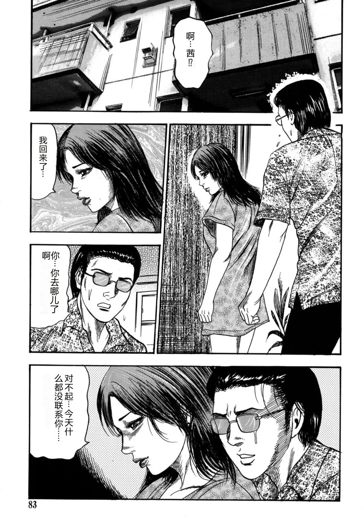 [Sanjou Tomomi]Reijou Satomi[Chinese] [Digital] Page 83