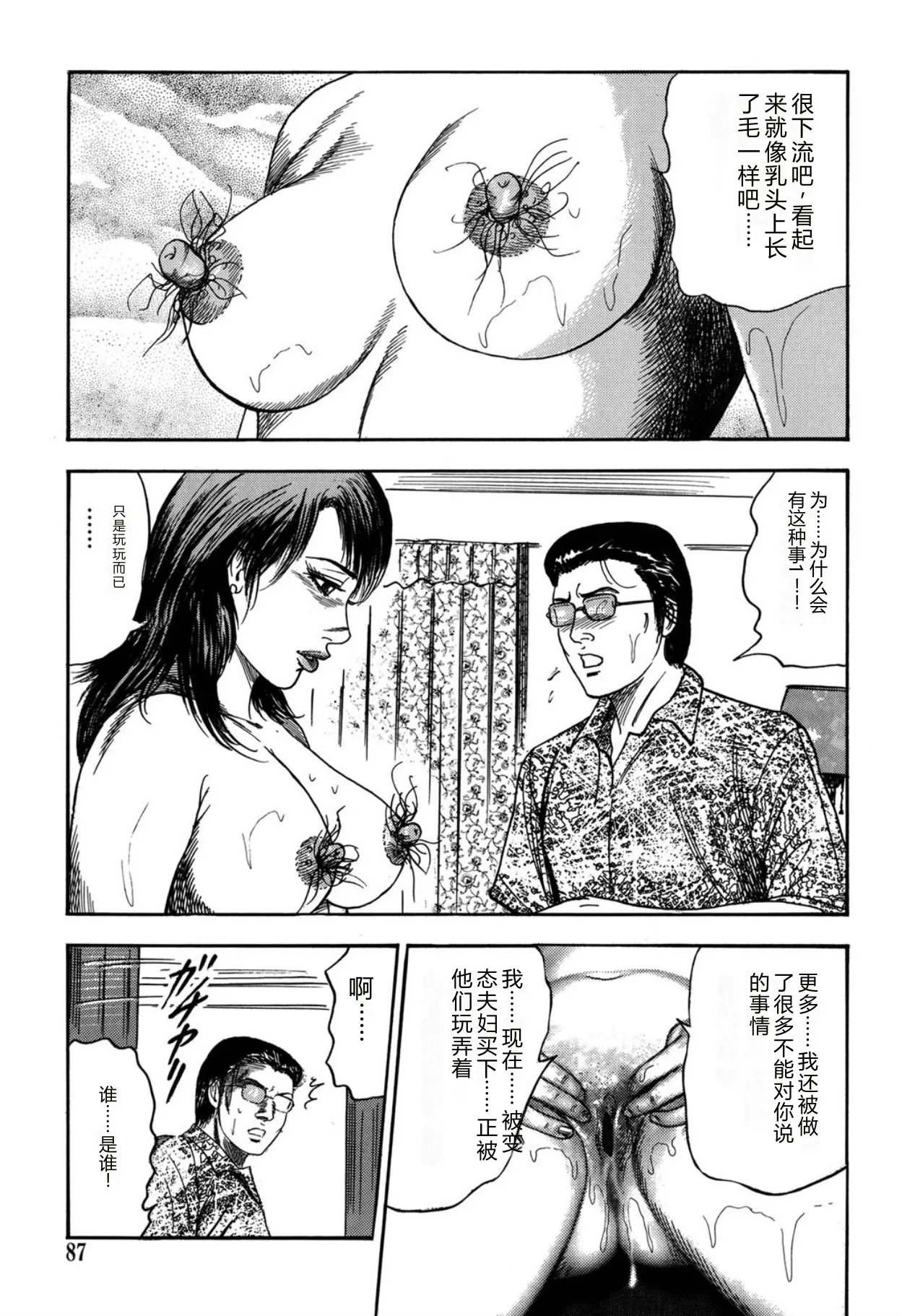 [Sanjou Tomomi]Reijou Satomi[Chinese] [Digital] Page 87