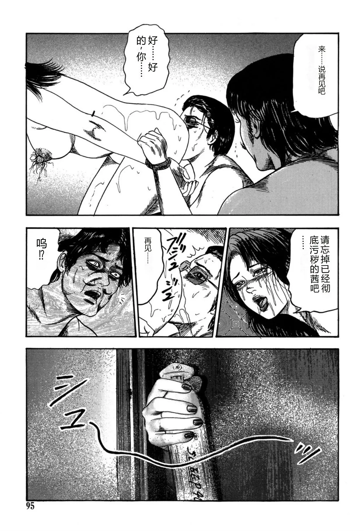 [Sanjou Tomomi]Reijou Satomi[Chinese] [Digital] Page 95