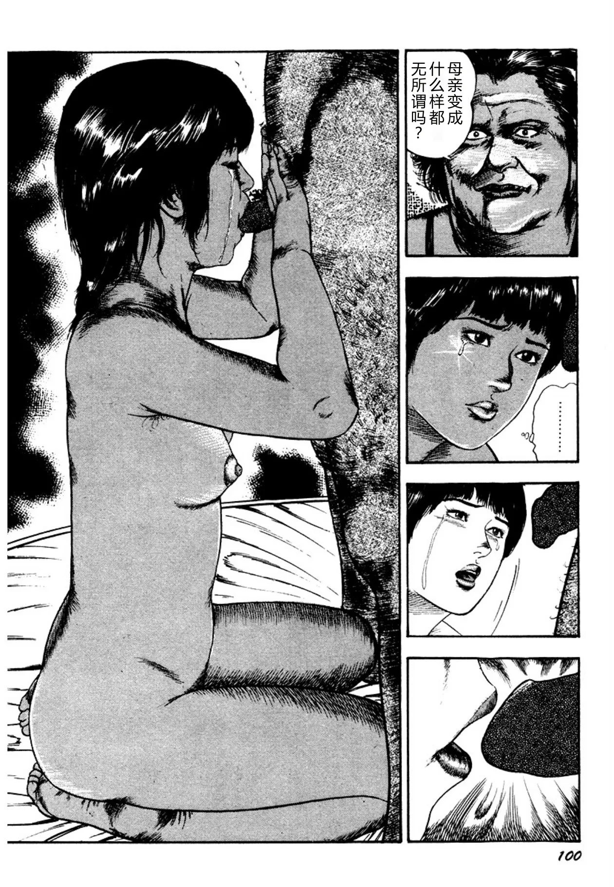 [Sanjou Tomomi]Osanazuma・Kyouseizettyouyuugi[Chinese] [Digital] Page 100