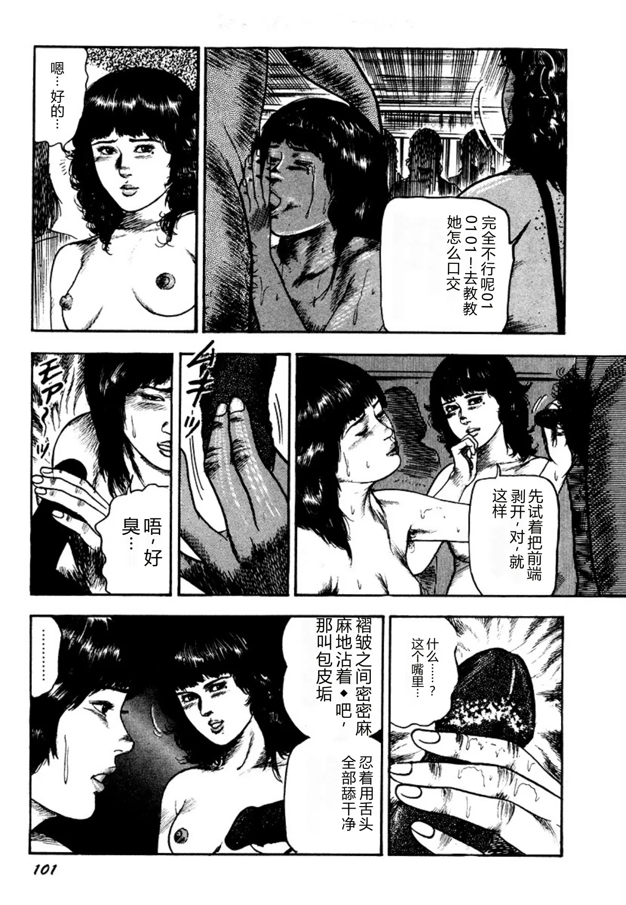 [Sanjou Tomomi]Osanazuma・Kyouseizettyouyuugi[Chinese] [Digital] Page 101