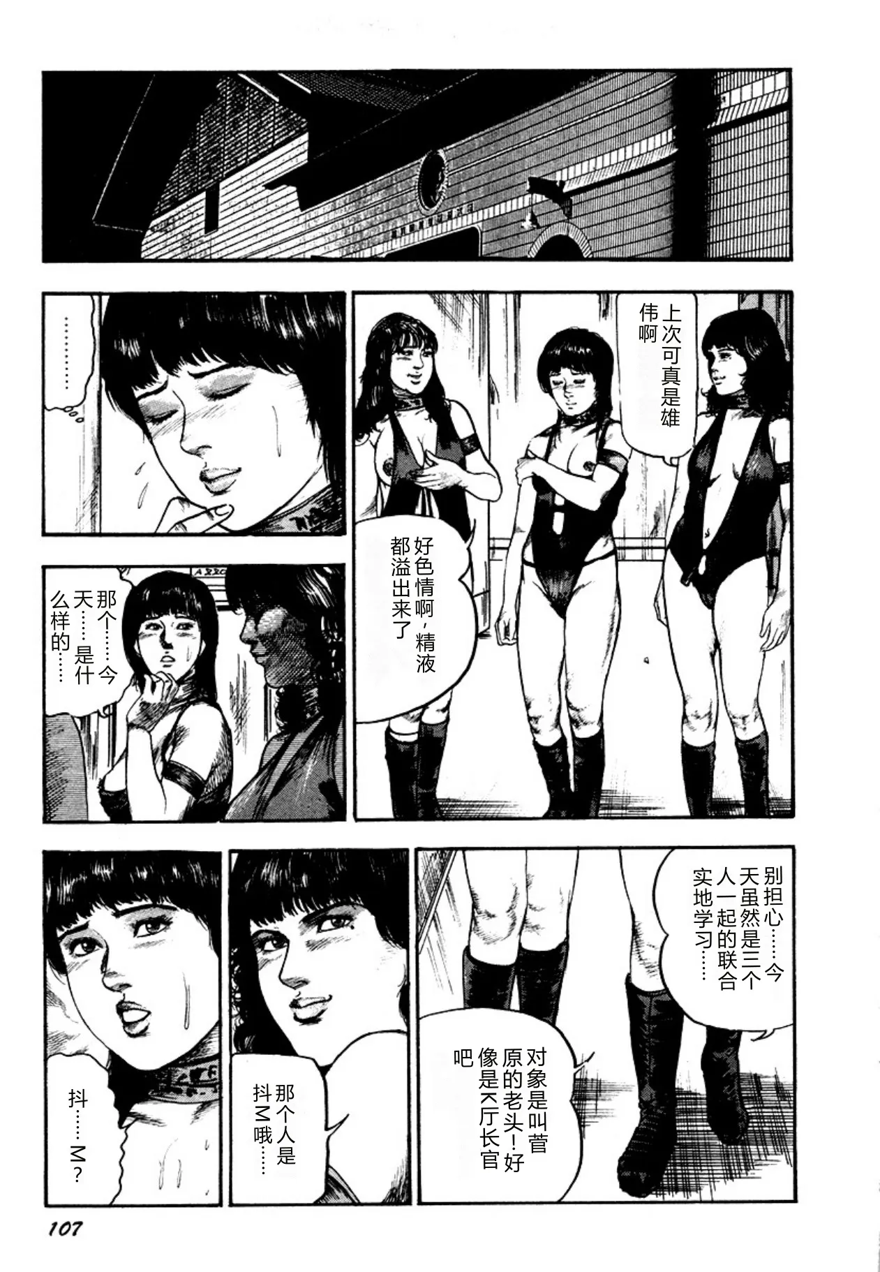 [Sanjou Tomomi]Osanazuma・Kyouseizettyouyuugi[Chinese] [Digital] Page 107