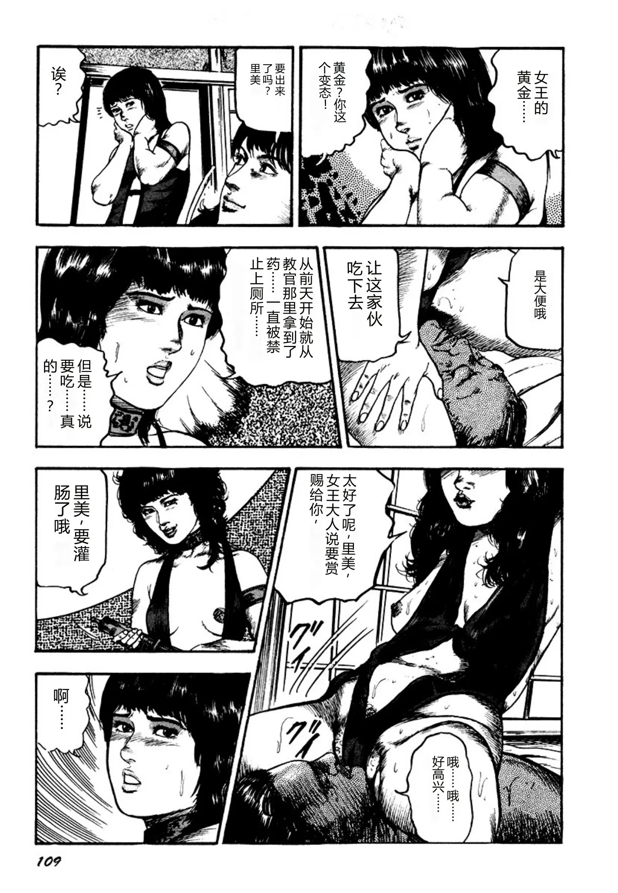 [Sanjou Tomomi]Osanazuma・Kyouseizettyouyuugi[Chinese] [Digital] Page 109