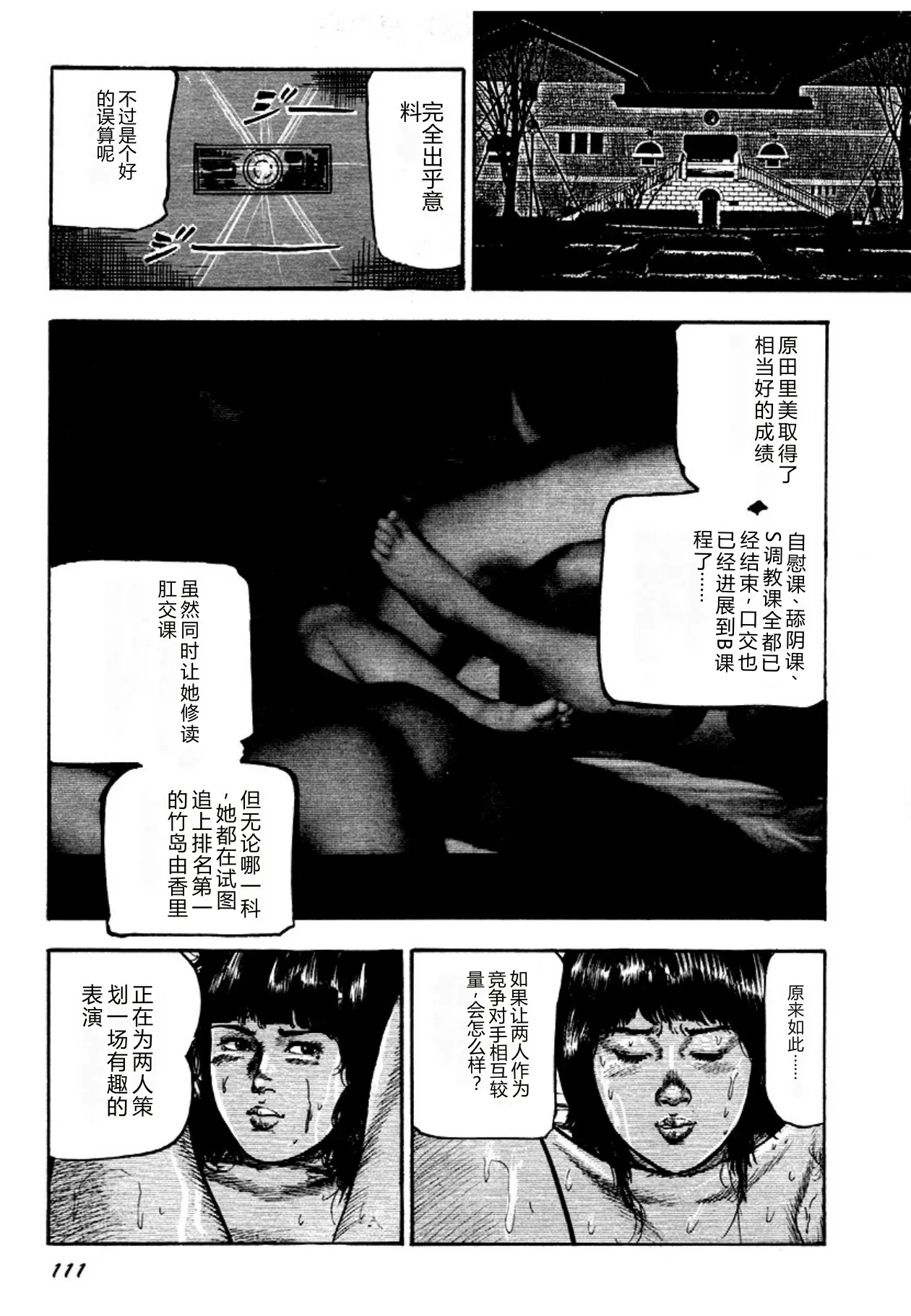 [Sanjou Tomomi]Osanazuma・Kyouseizettyouyuugi[Chinese] [Digital] Page 111