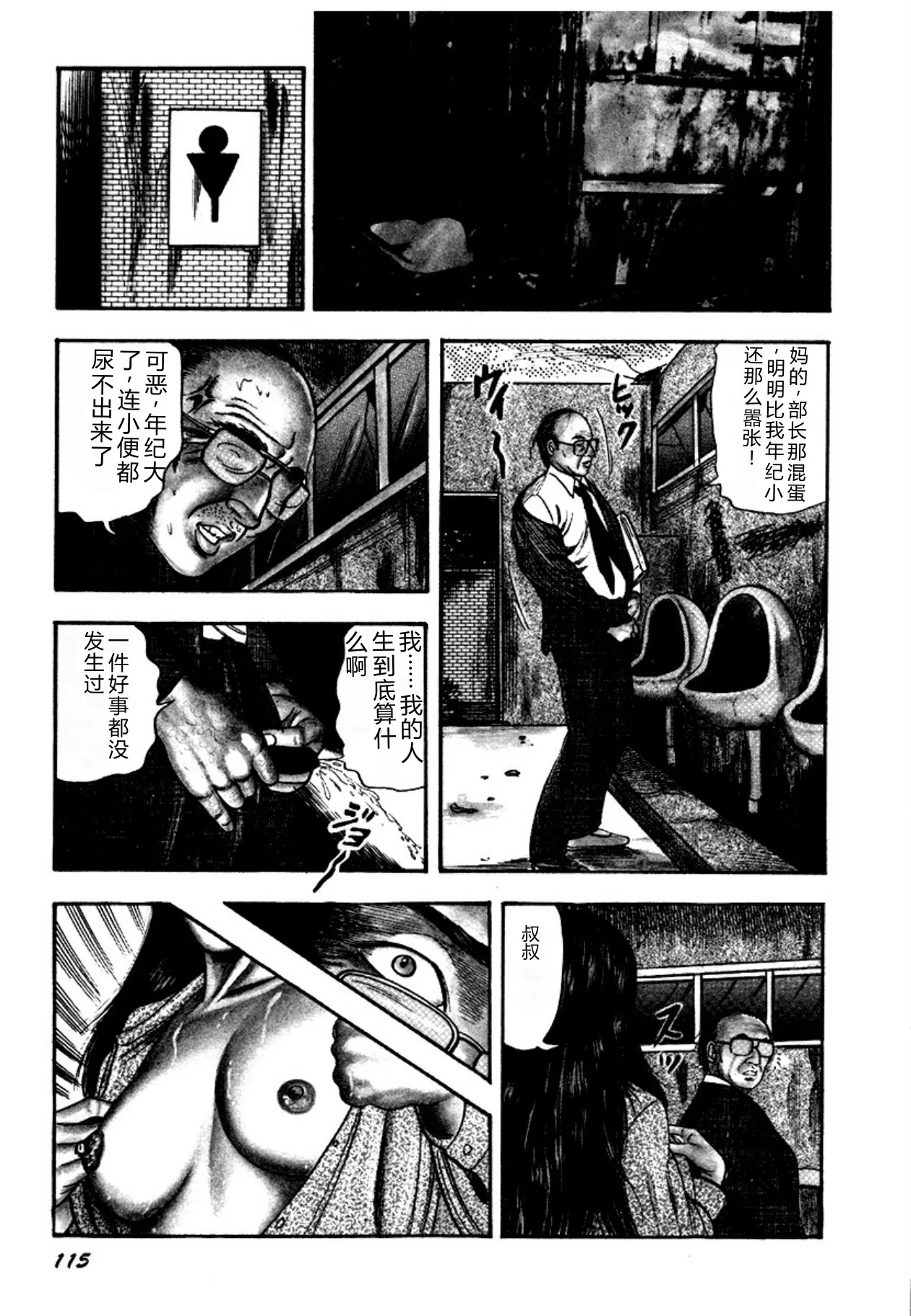 [Sanjou Tomomi]Osanazuma・Kyouseizettyouyuugi[Chinese] [Digital] Page 115