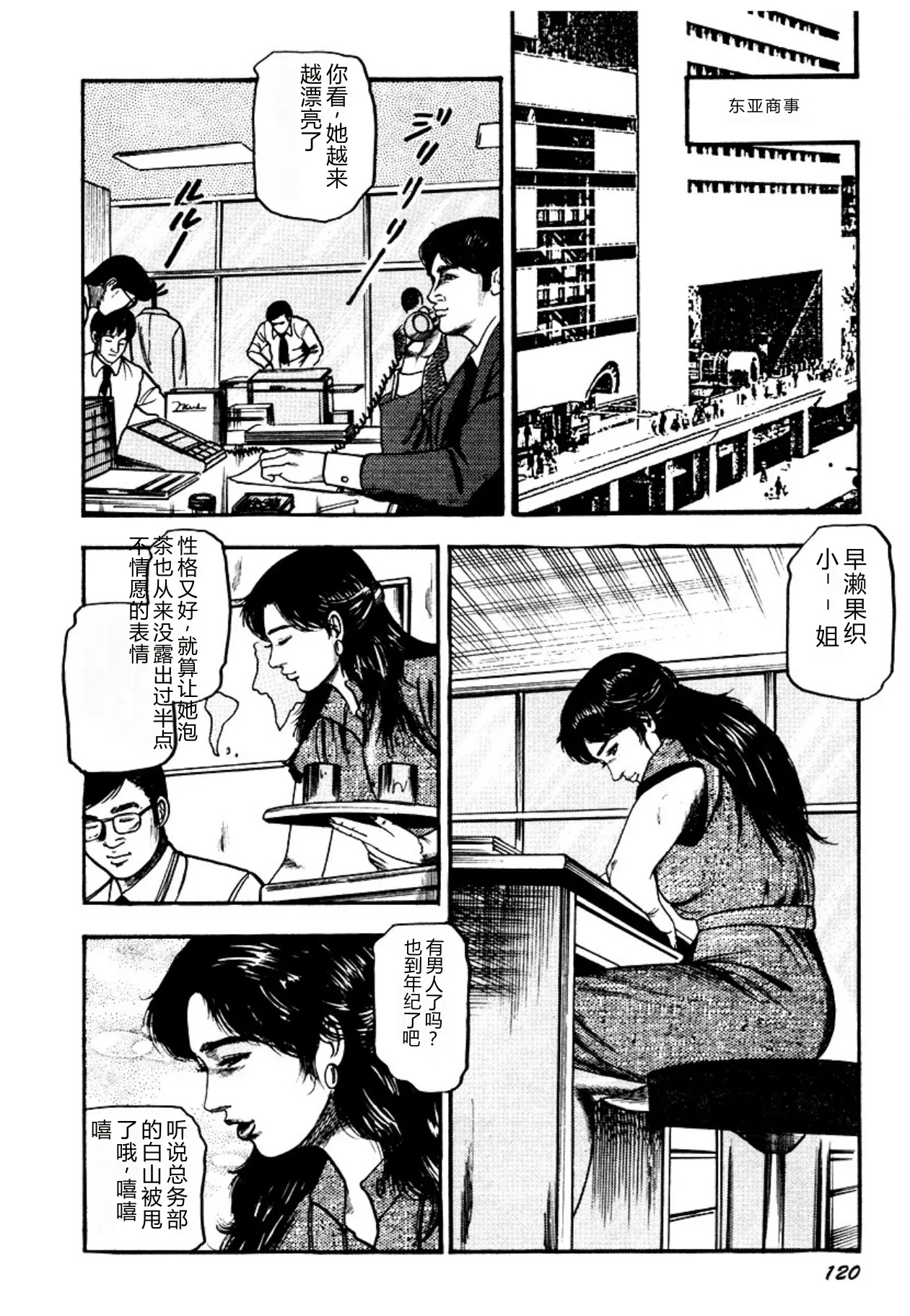 [Sanjou Tomomi]Osanazuma・Kyouseizettyouyuugi[Chinese] [Digital] Page 120
