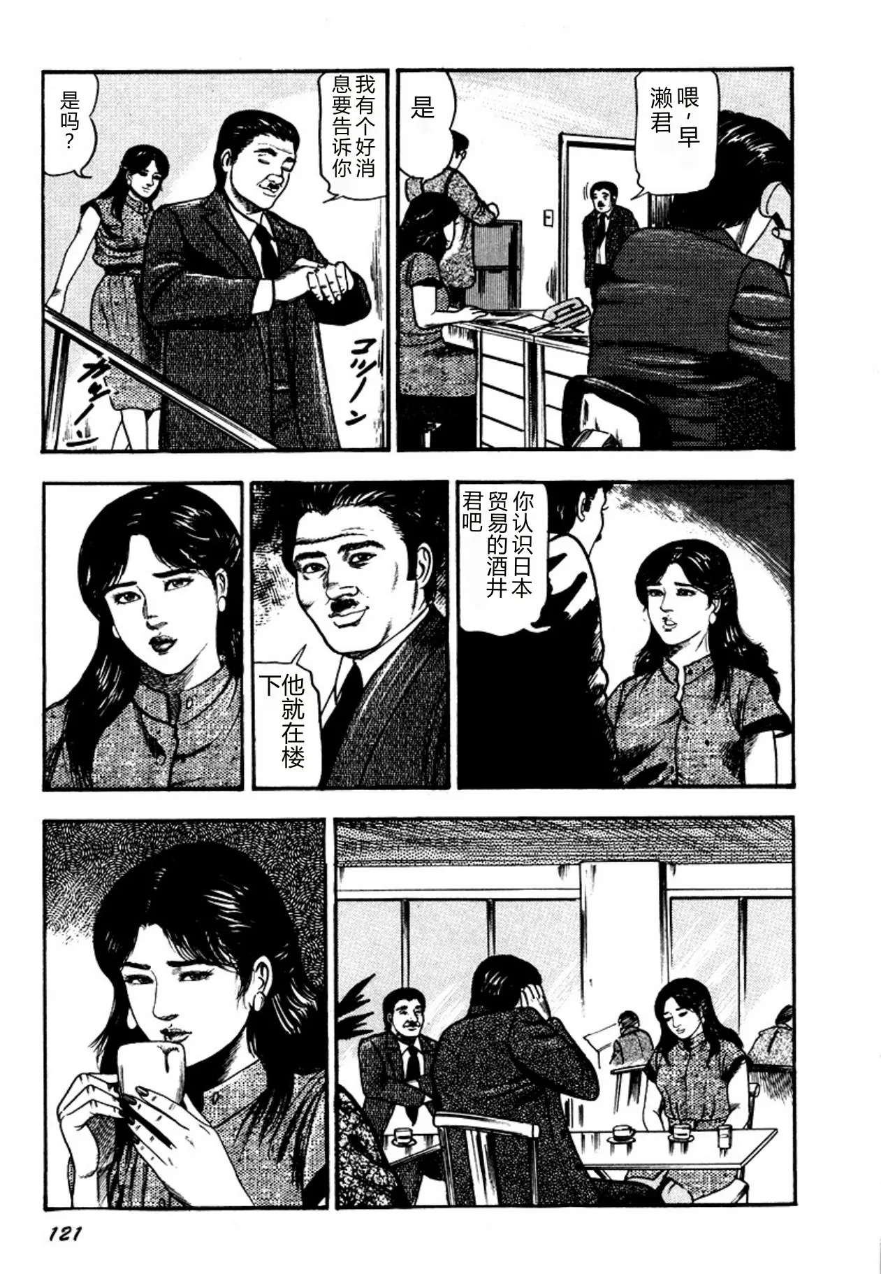 [Sanjou Tomomi]Osanazuma・Kyouseizettyouyuugi[Chinese] [Digital] Page 121