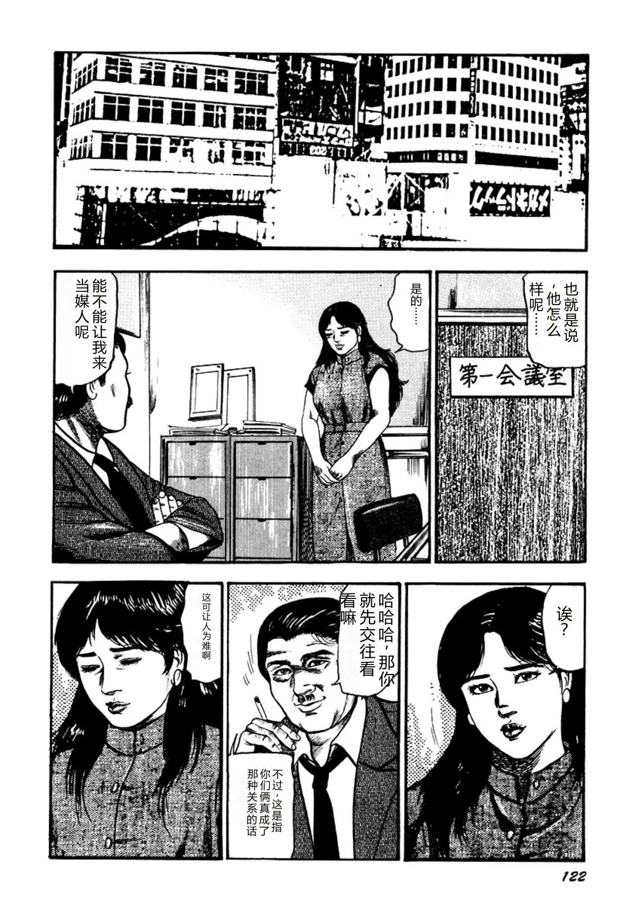 [Sanjou Tomomi]Osanazuma・Kyouseizettyouyuugi[Chinese] [Digital] Page 122
