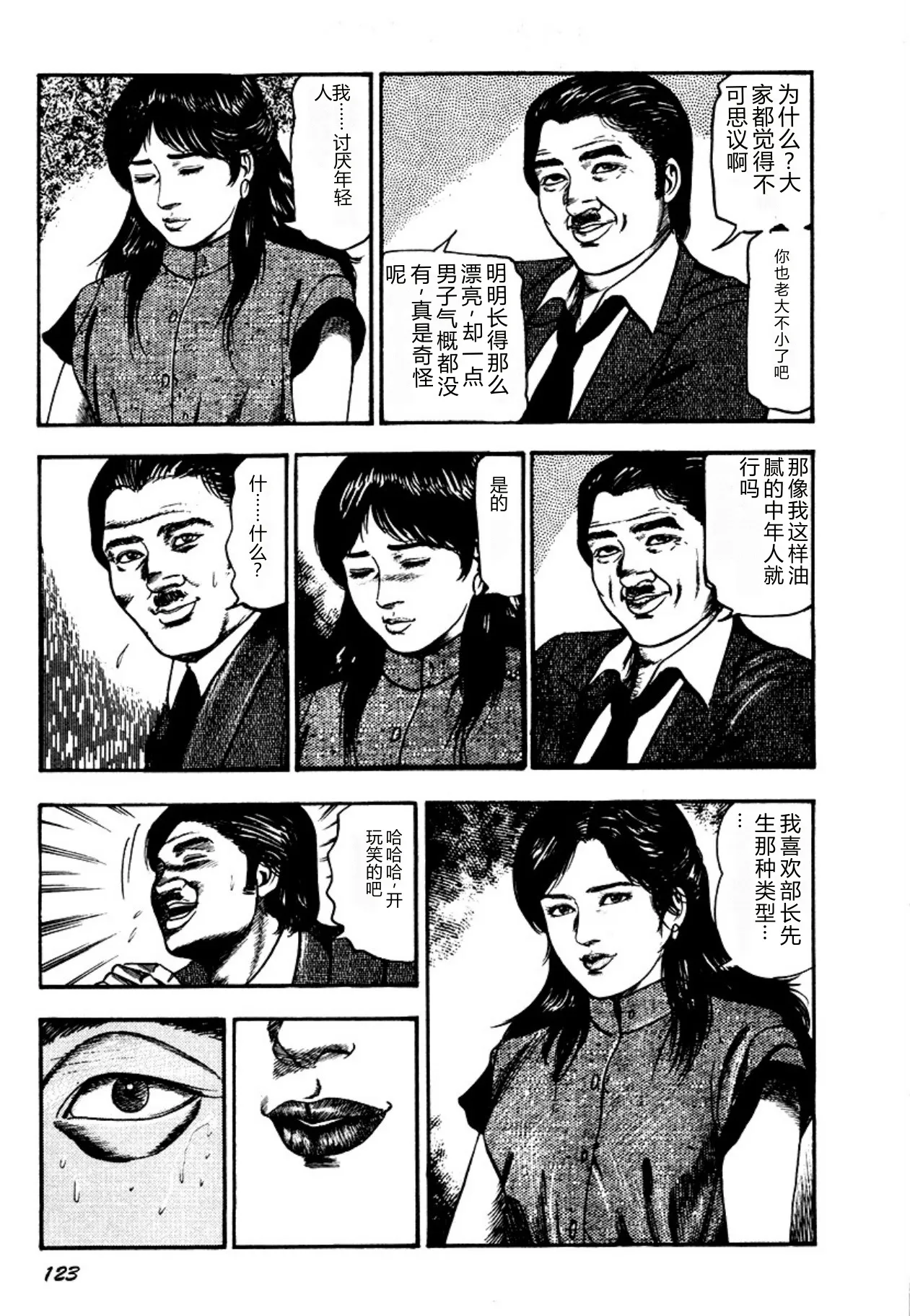 [Sanjou Tomomi]Osanazuma・Kyouseizettyouyuugi[Chinese] [Digital] Page 123