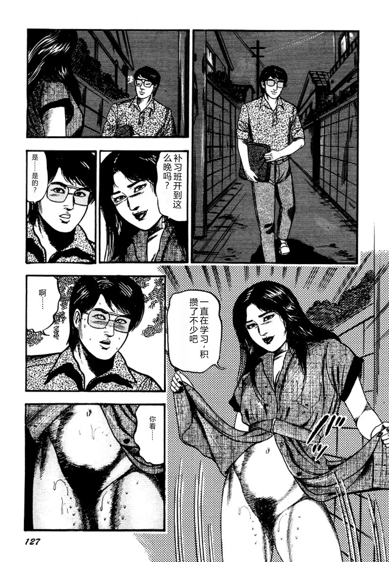 [Sanjou Tomomi]Osanazuma・Kyouseizettyouyuugi[Chinese] [Digital] Page 127