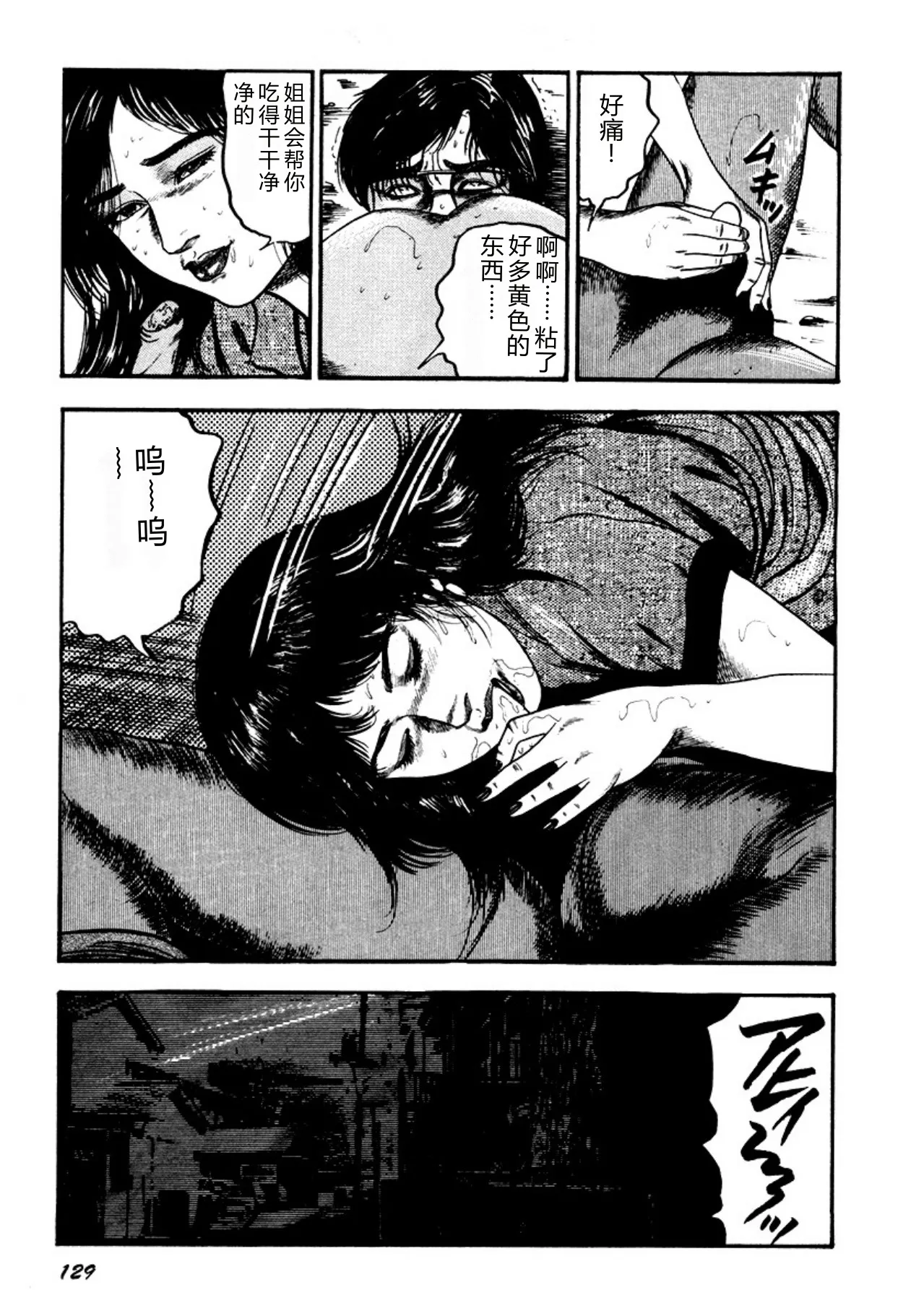 [Sanjou Tomomi]Osanazuma・Kyouseizettyouyuugi[Chinese] [Digital] Page 129