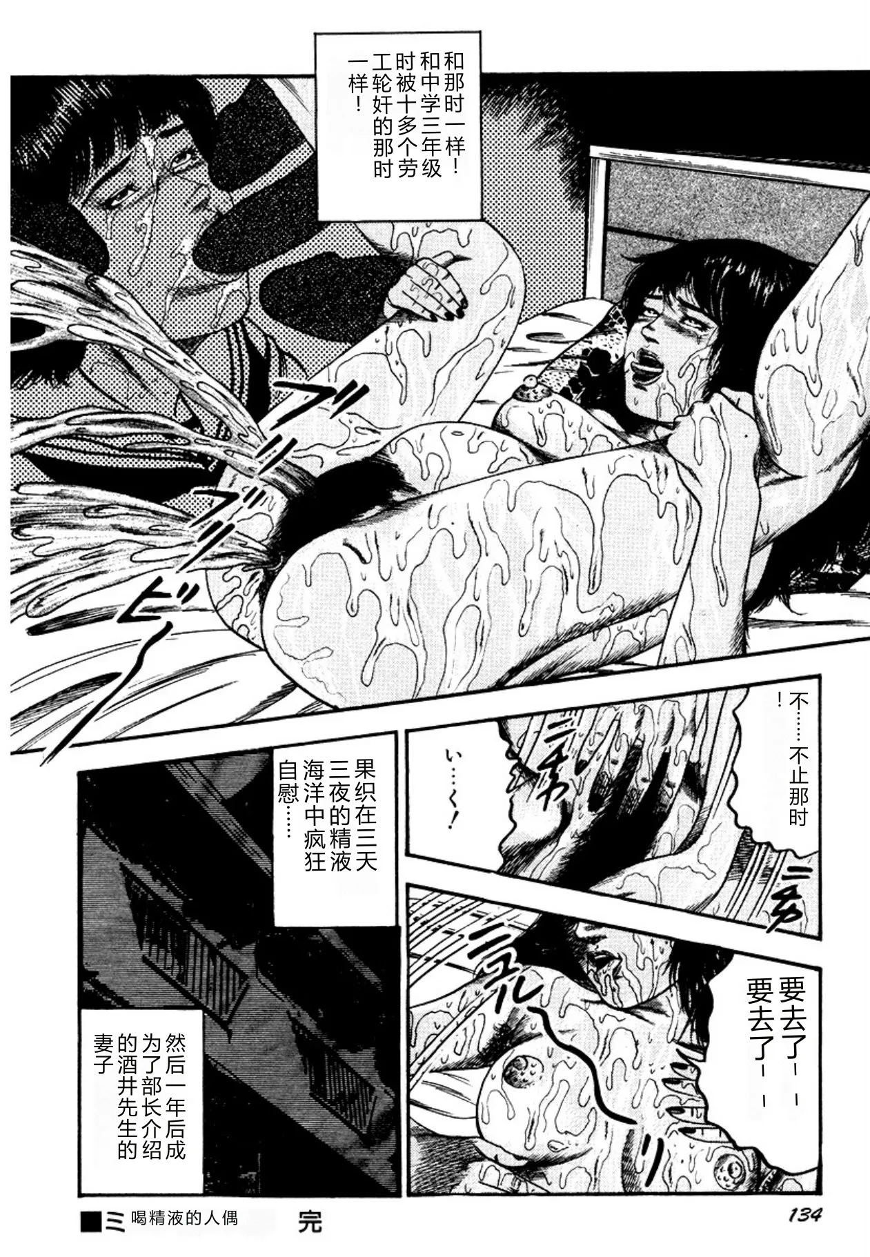 [Sanjou Tomomi]Osanazuma・Kyouseizettyouyuugi[Chinese] [Digital] Page 134