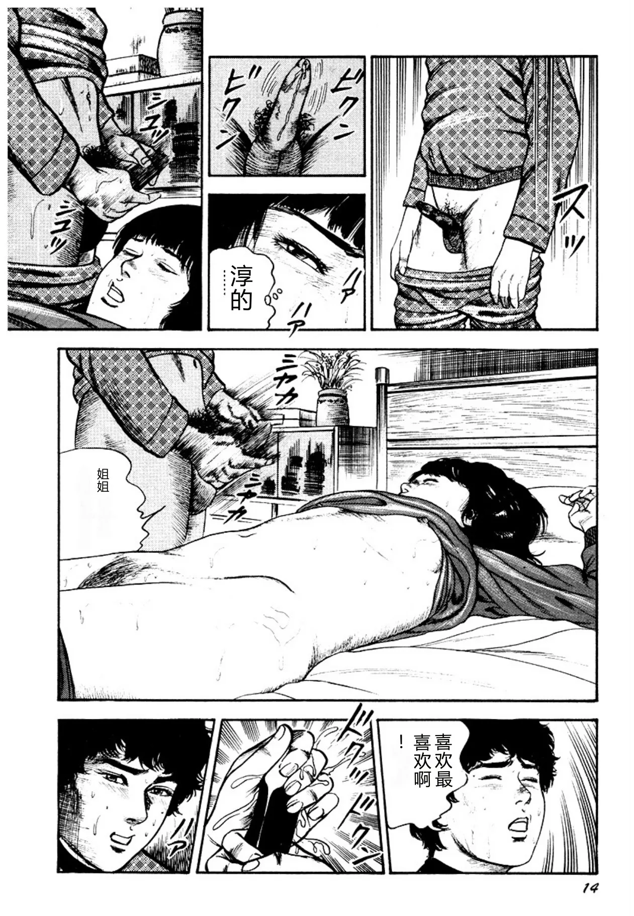 [Sanjou Tomomi]Osanazuma・Kyouseizettyouyuugi[Chinese] [Digital] Page 14