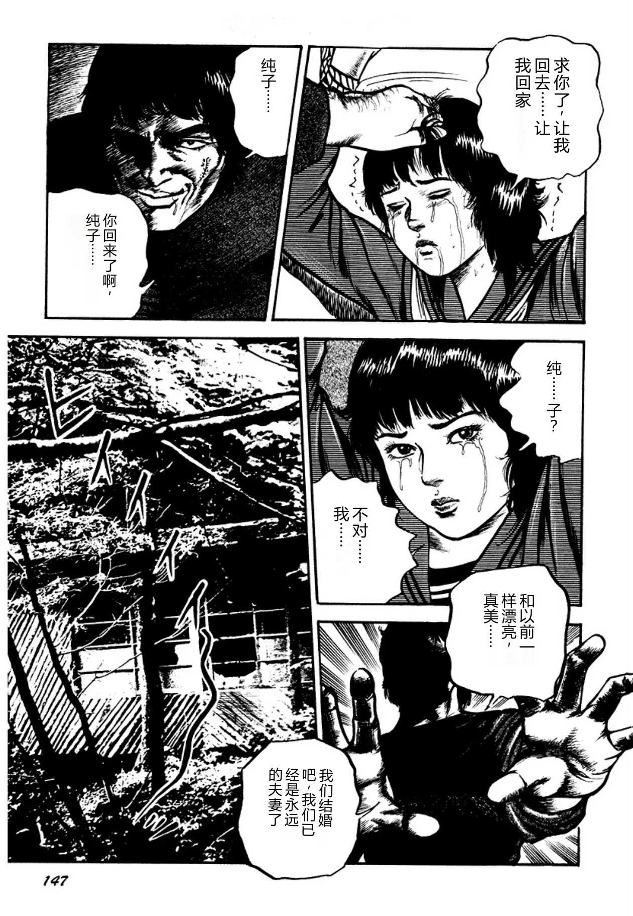 [Sanjou Tomomi]Osanazuma・Kyouseizettyouyuugi[Chinese] [Digital] Page 147