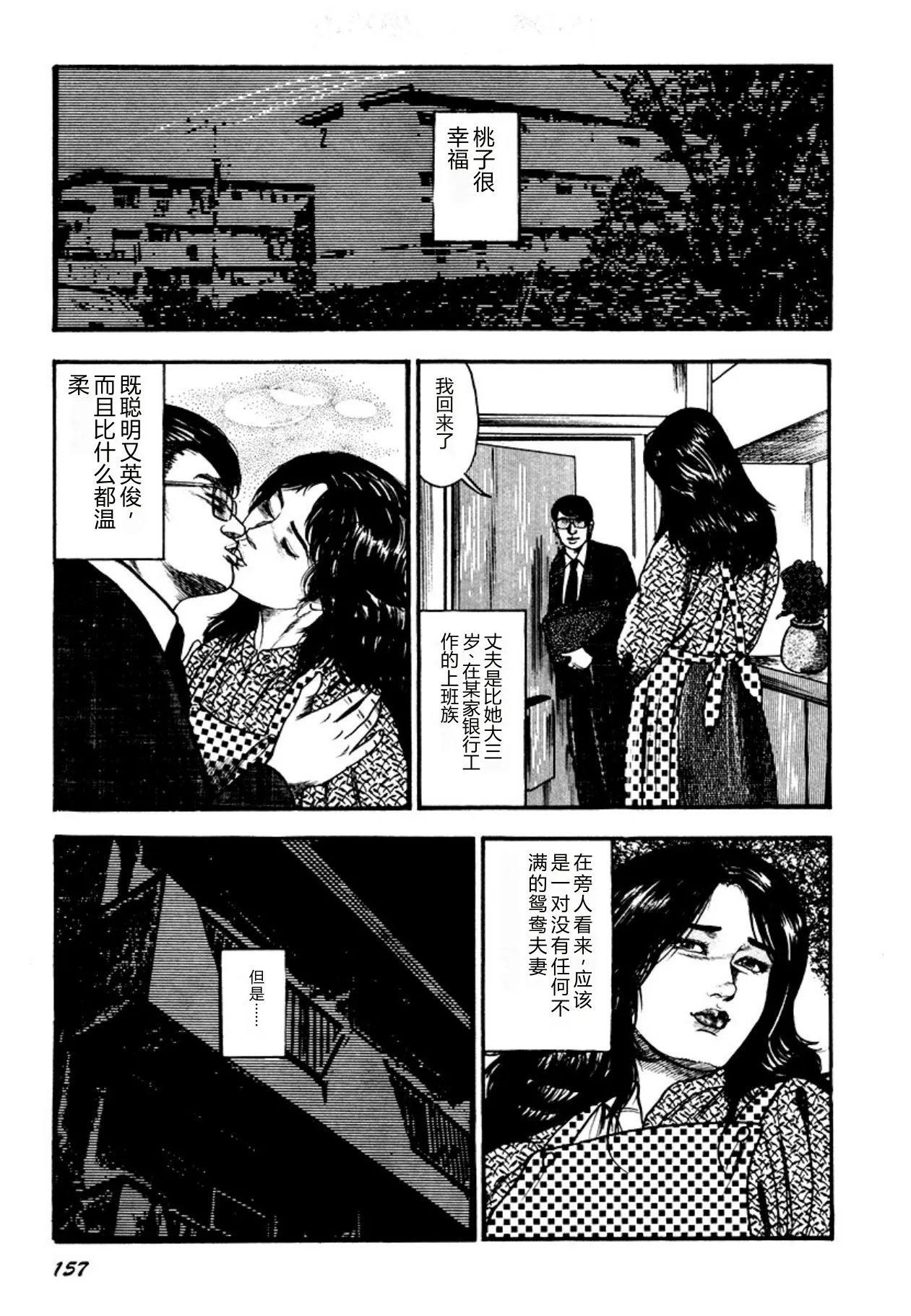 [Sanjou Tomomi]Osanazuma・Kyouseizettyouyuugi[Chinese] [Digital] Page 157