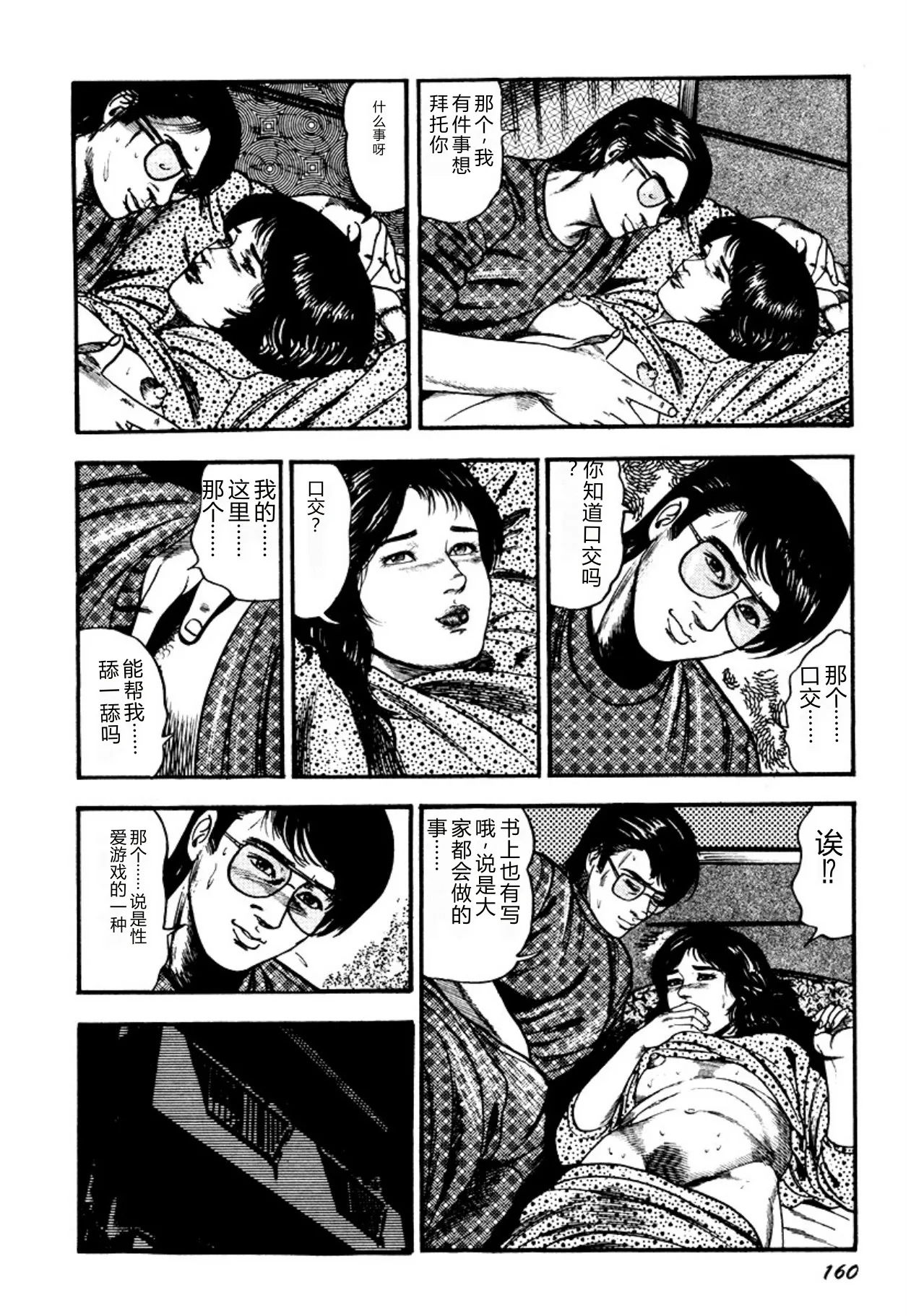 [Sanjou Tomomi]Osanazuma・Kyouseizettyouyuugi[Chinese] [Digital] Page 160